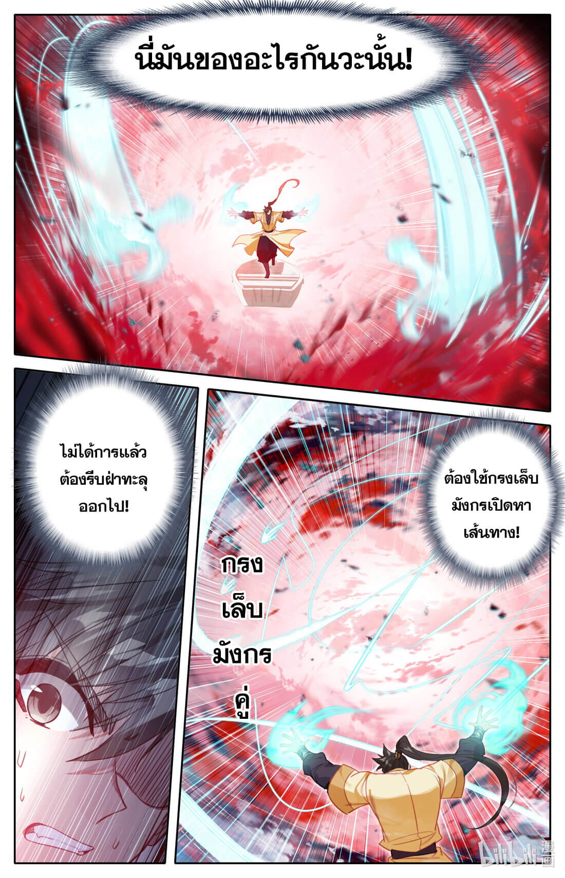 A record of a mortal's journey to immortality(ทันจีน) ตอนที่ 128 หน้า 6