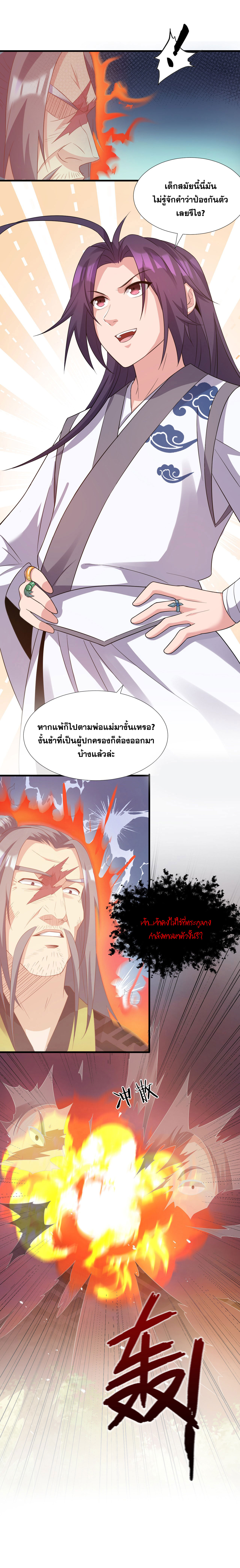 ข้าเพียงต้องการฝึกฝนศิษย์น้องหญิงก็เท่านั้น ตอนที่ 24 หน้า 25