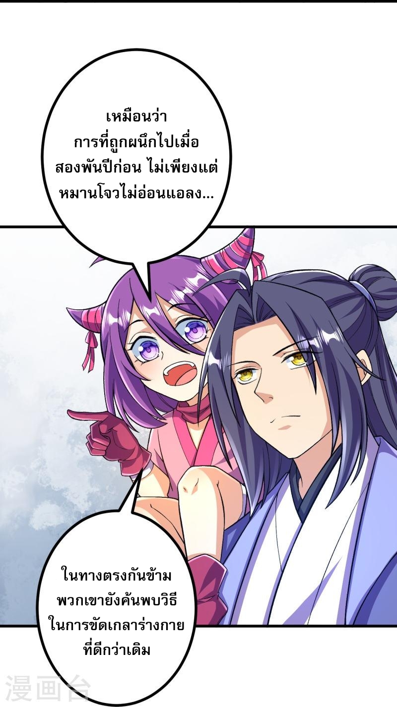 ผู้ขัดเกลาร่างกายที่แข็งแกร่งที่สุดในประวัติศาสตร์ ตอนที่ 97 หน้า 19