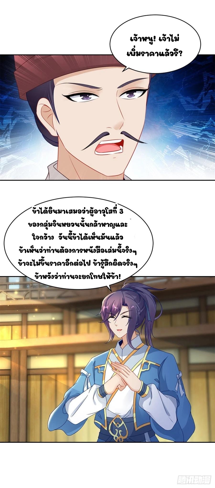 จักรพรรดิวิญญาณศักดิ์สิทธิ์ (ทันจีน) ตอนที่ 62 หน้า 14