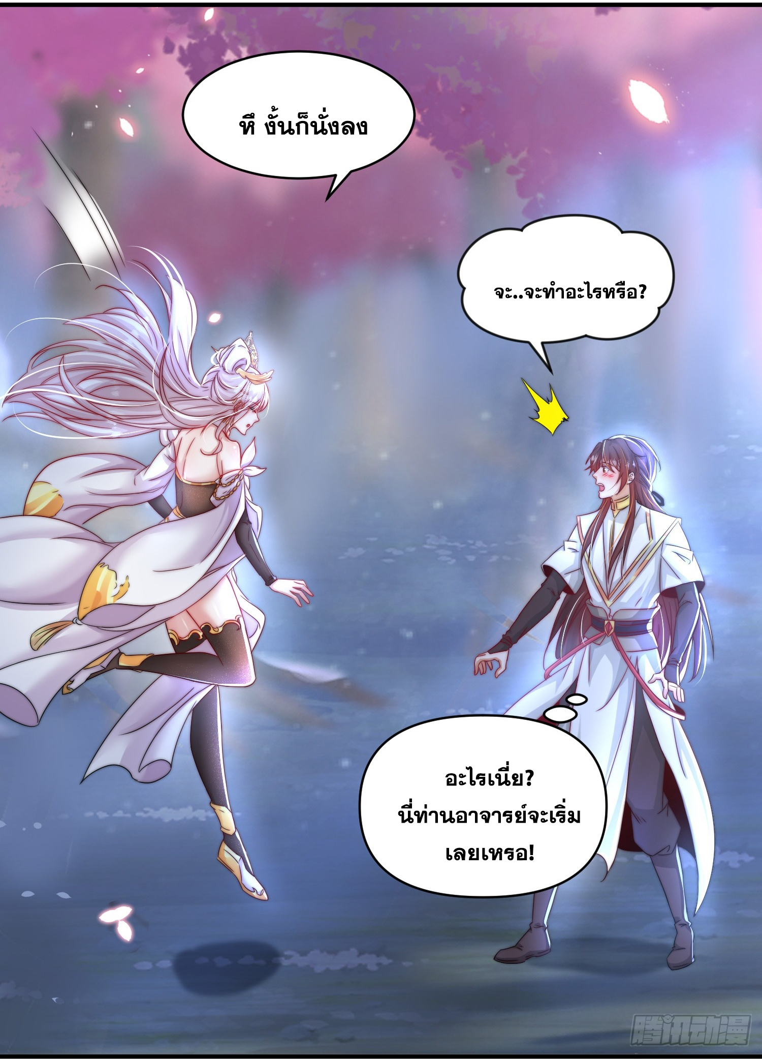 พิชิตใจท่านอาจารย์หญิงผู้งดงาม (ทันจีน) ตอนที่ 21 หน้า 36