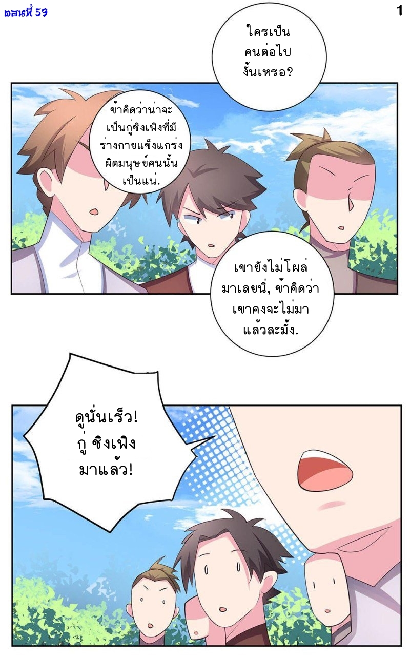 Above All Gods เทพยุทธเหนือเทวะ ตอนที่ 59 หน้า 2