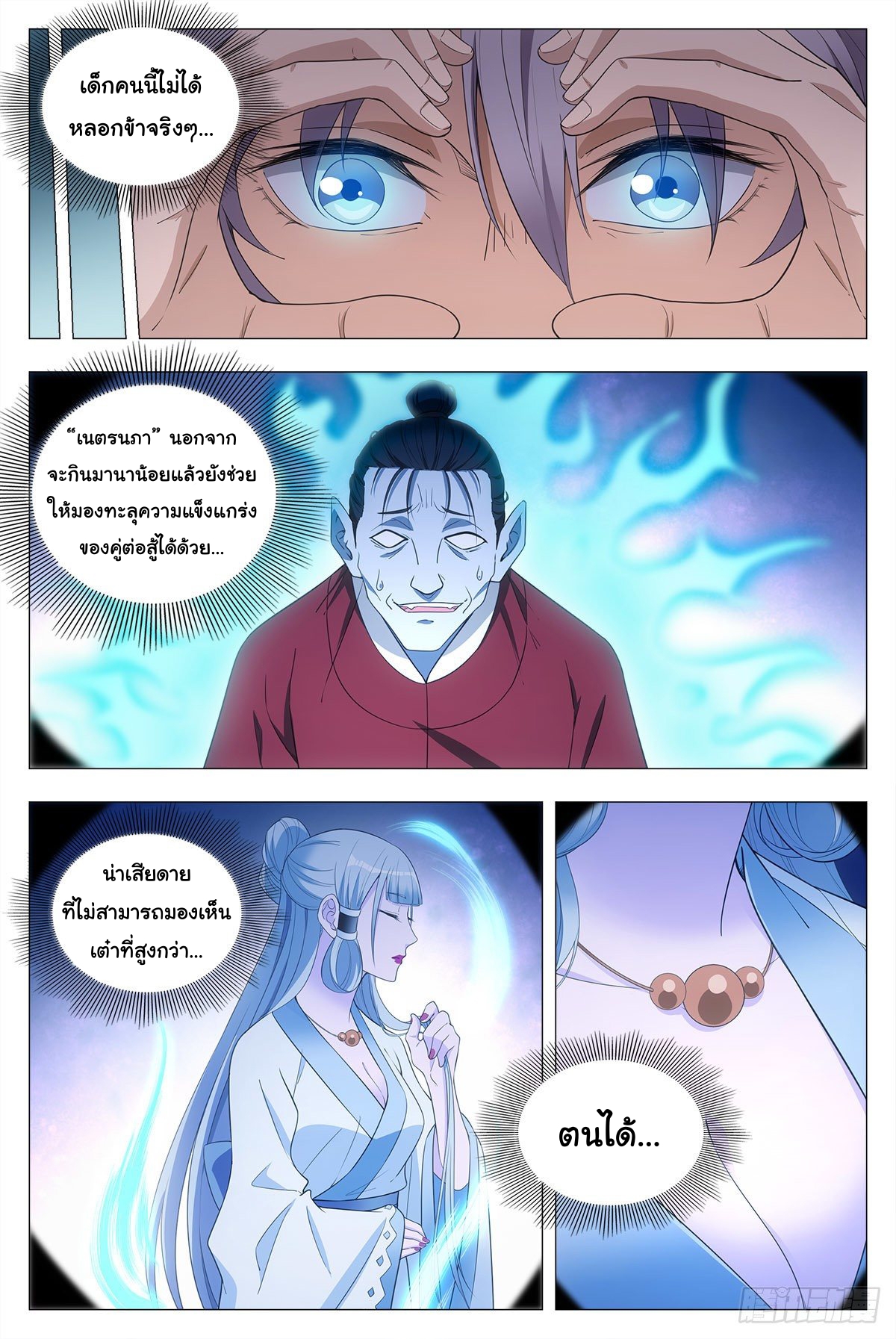 Great Zhou Immort Officials - ข้าราชการอมตะ ตอนที่ 40 หน้า 3