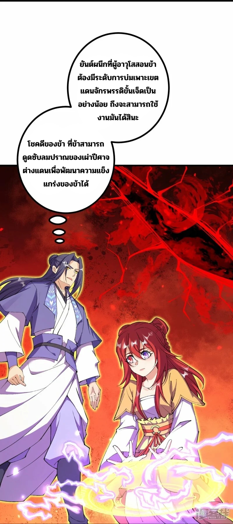 บรรพบุรุษผู้ขัดเกลากายา (ทันจีน) ตอนที่ 174 หน้า 13