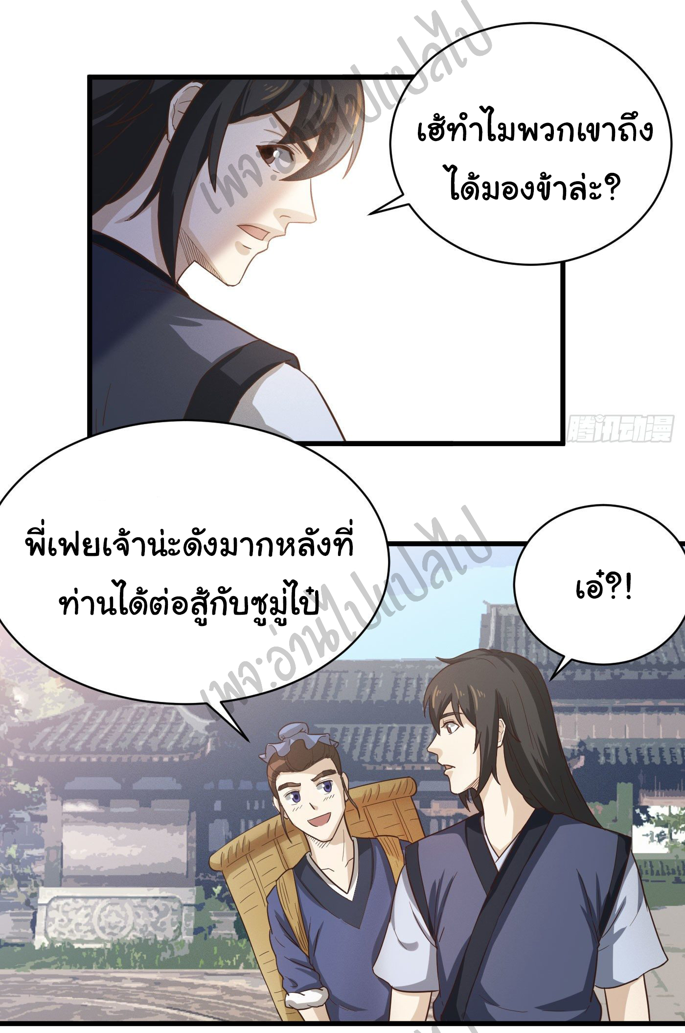 Valkyrie Supreme ตอนที่ 29 หน้า 13