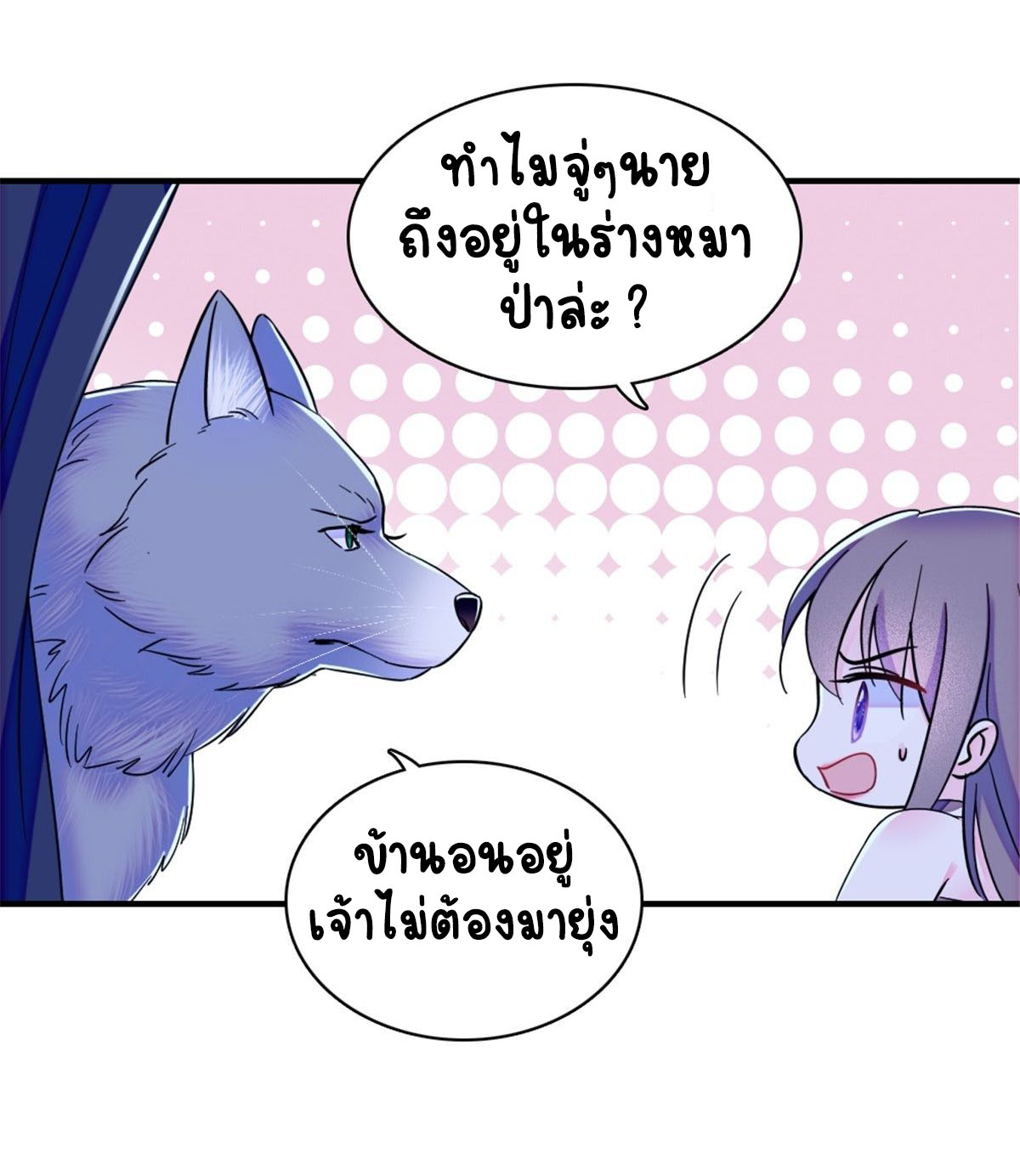 Romance In The Beast World ตอนที่ 26 หน้า 17