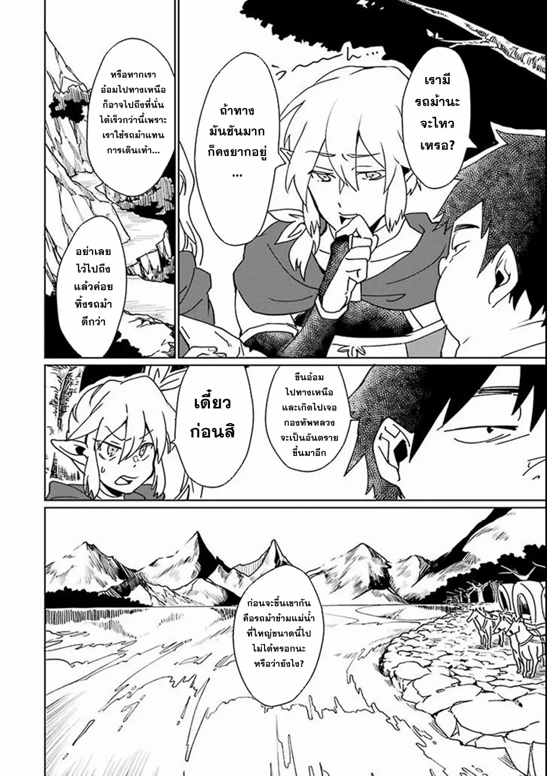 Saikyou Yuusha wa Oharai Hako: Maou ni Nattara Zutto Ore no Musou Return ตอนที่ 4 หน้า 8