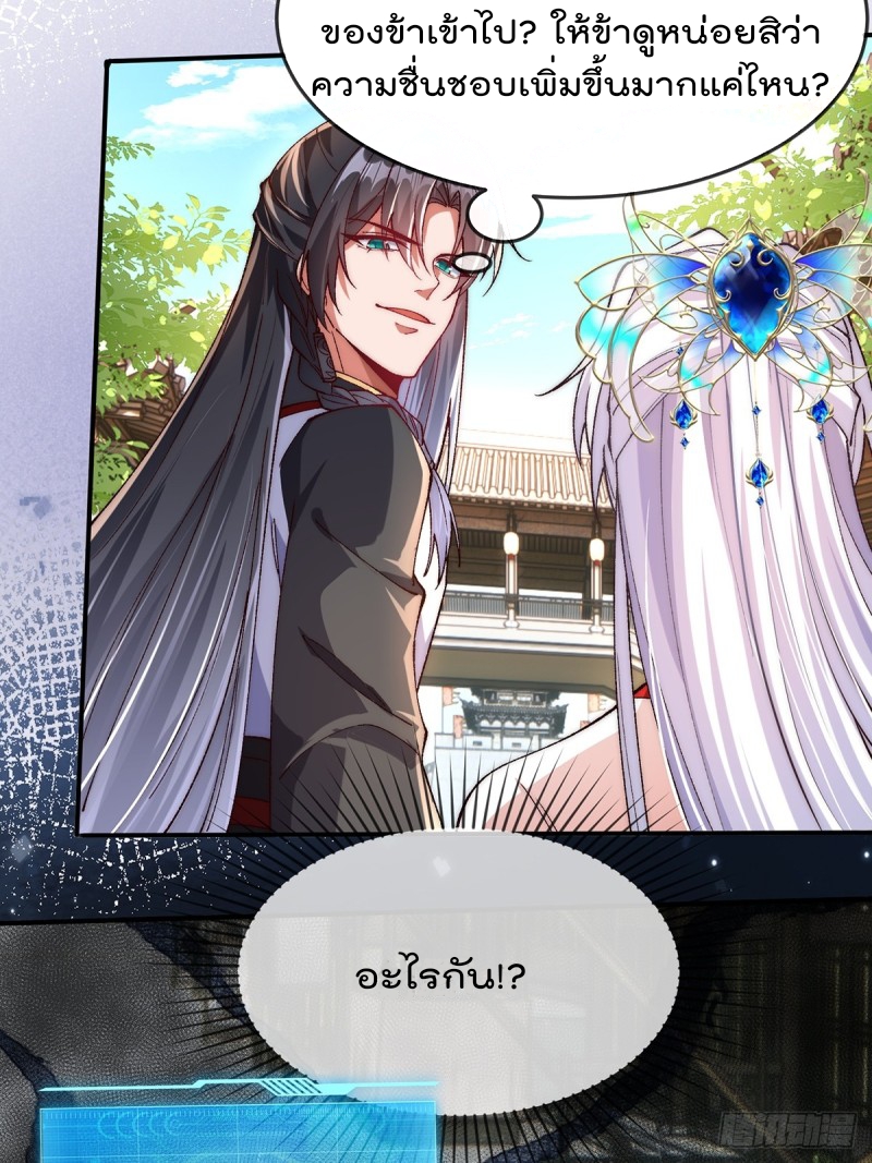 ภรรยาที่น่ารักของข้าคือจอมวายร้ายผู้ยิ่งใหญ่ ตอนที่ 3 หน้า 27