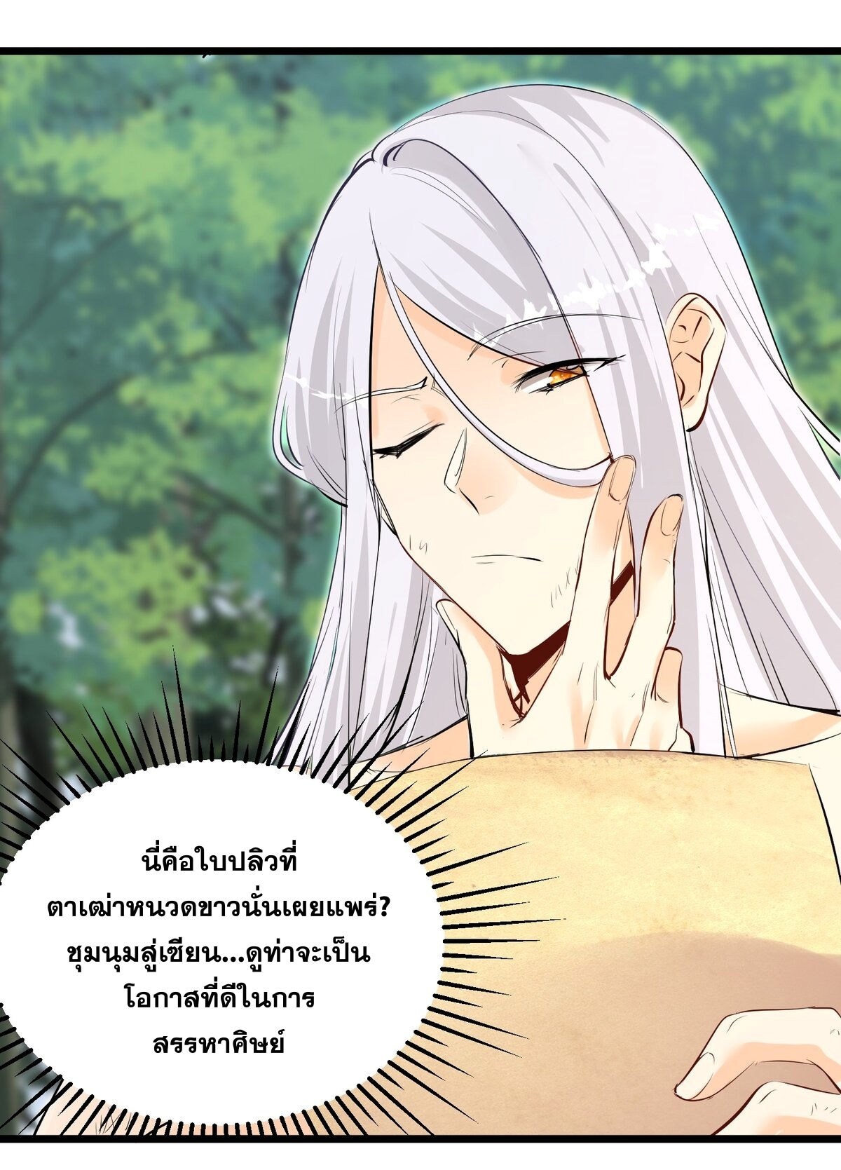 Surrounded By Monsters I Found A Little Witch ถูกปีศาจรายล้อม ข้าเก็บแม่มดน้อยขึ้นมา (ตัดจบ) ตอนที่ 1 หน้า 65