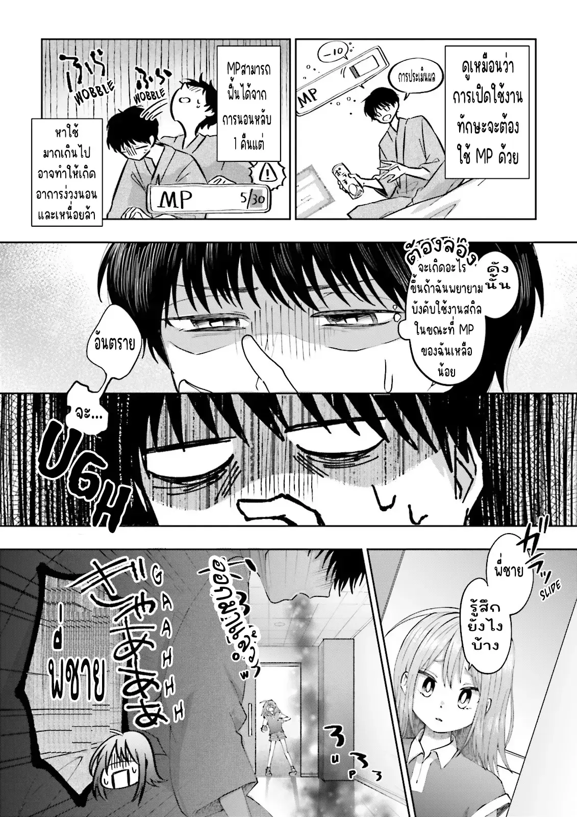 เพื่อนในห้องถูกส่งไปต่างโลกกันหมดยกเว้นผม ตอนที่ 2 หน้า 11