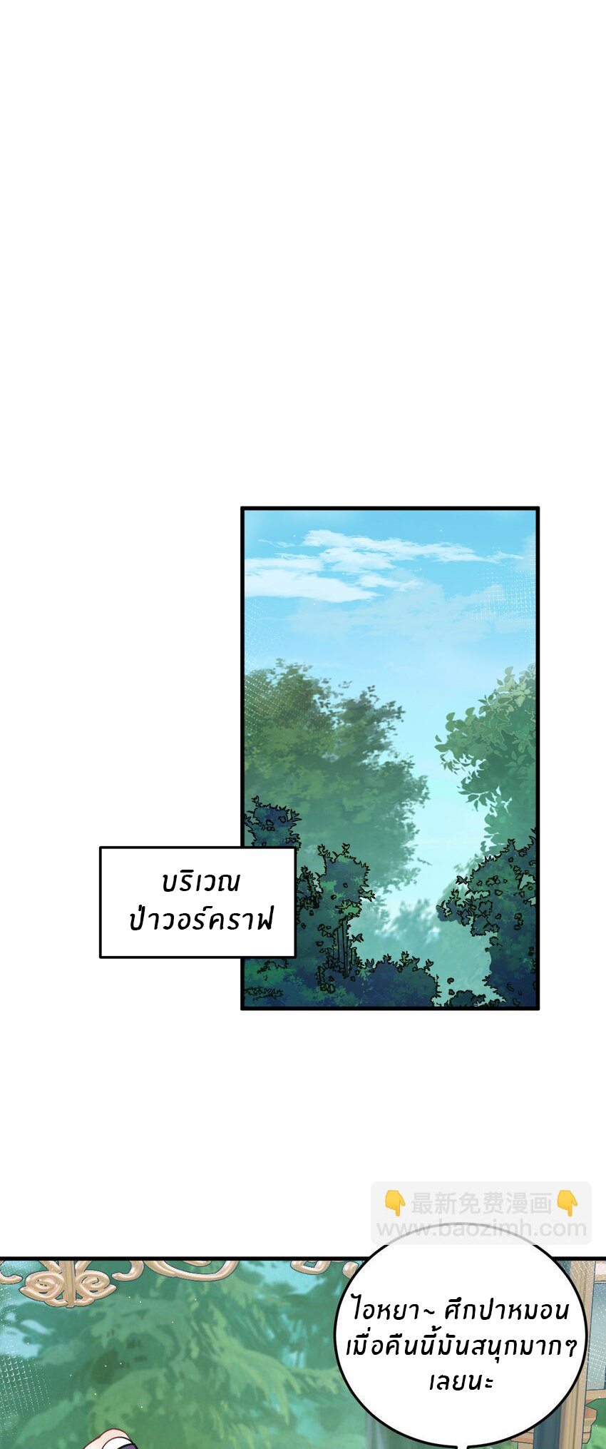 Immortal Me And Eldritch Wife ตอนที่ 31 หน้า 14