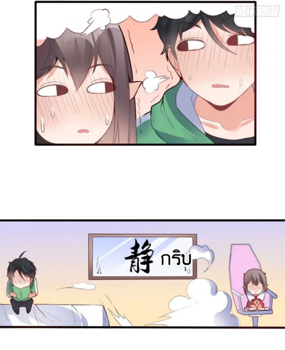 อยู่ดีดีผมก็เป็นลูกเขยราชามังกร ตอนที่ 6 หน้า 28