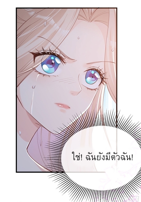 ดาราสาวเจ้าเสน่ห์กับนายเย็นชา ตอนที่ 12 หน้า 15