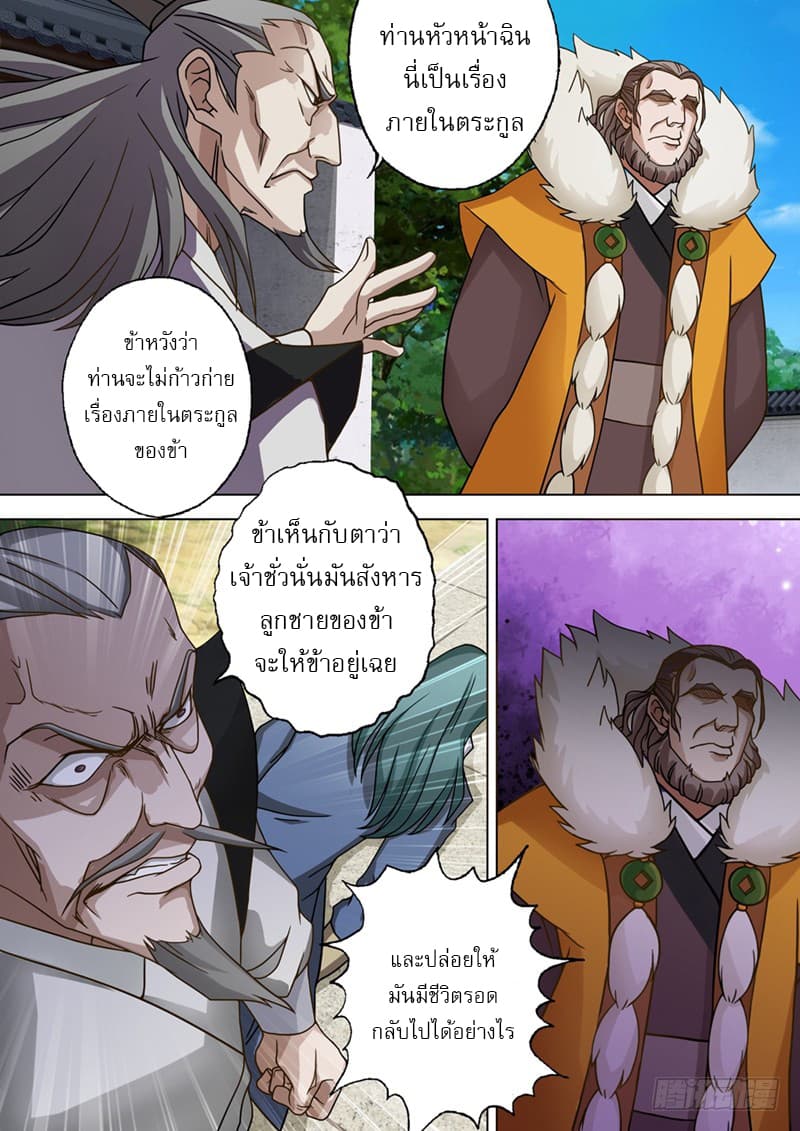 ดาบวิญญาณราชัน spirit sword sovereign ตอนที่ 24 หน้า 2
