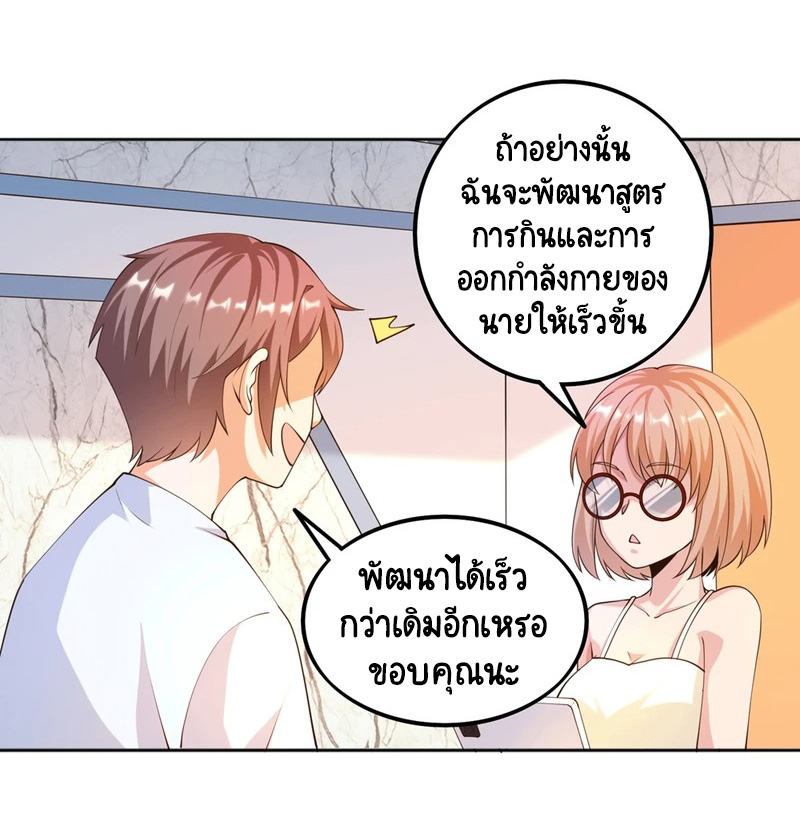 เทพเจ้าระบบออกกำลังกาย ตอนที่ 23 หน้า 31