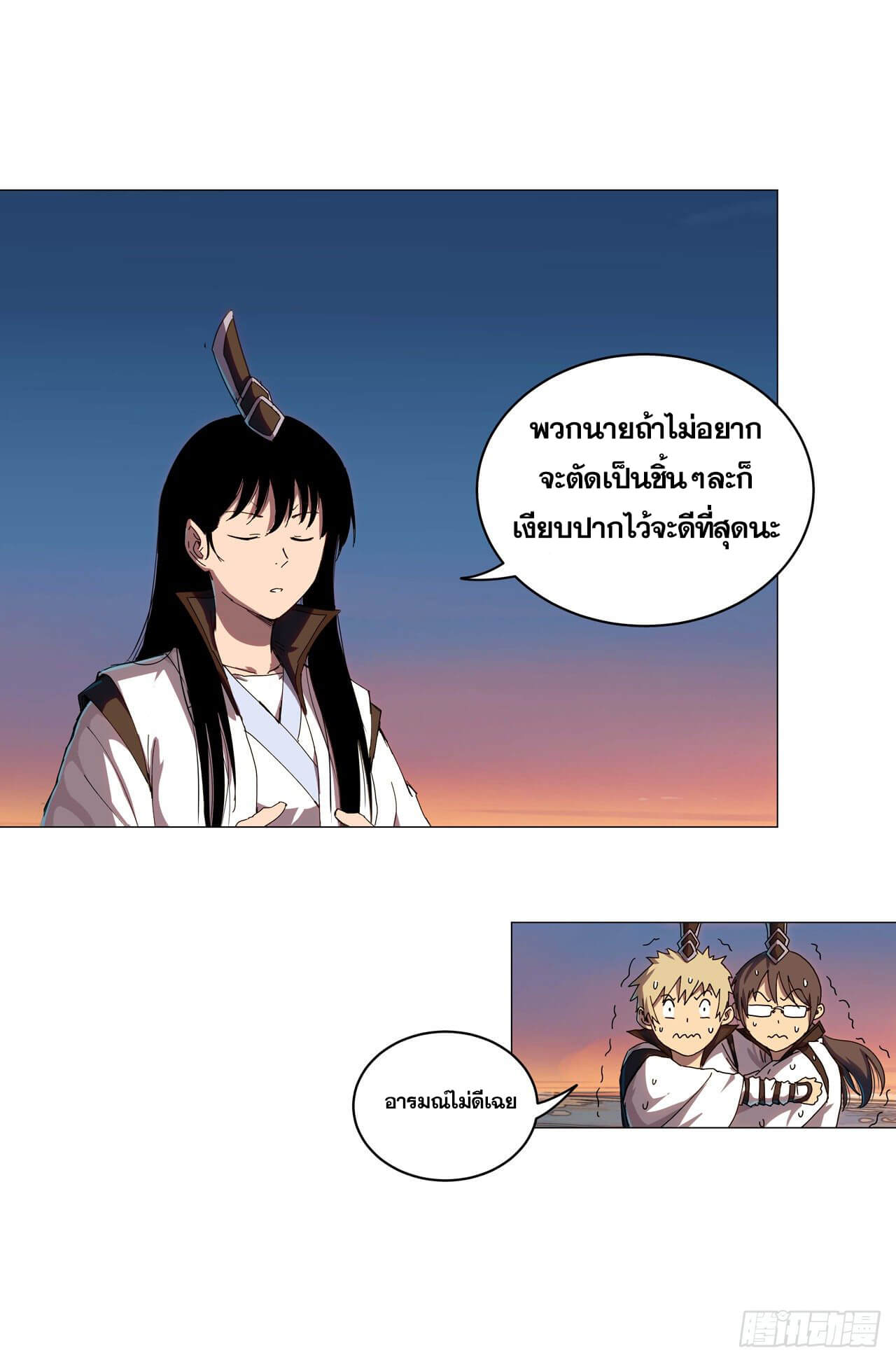 Cultivator vs Superhero (ทันจีน) ตอนที่ 104 หน้า 10