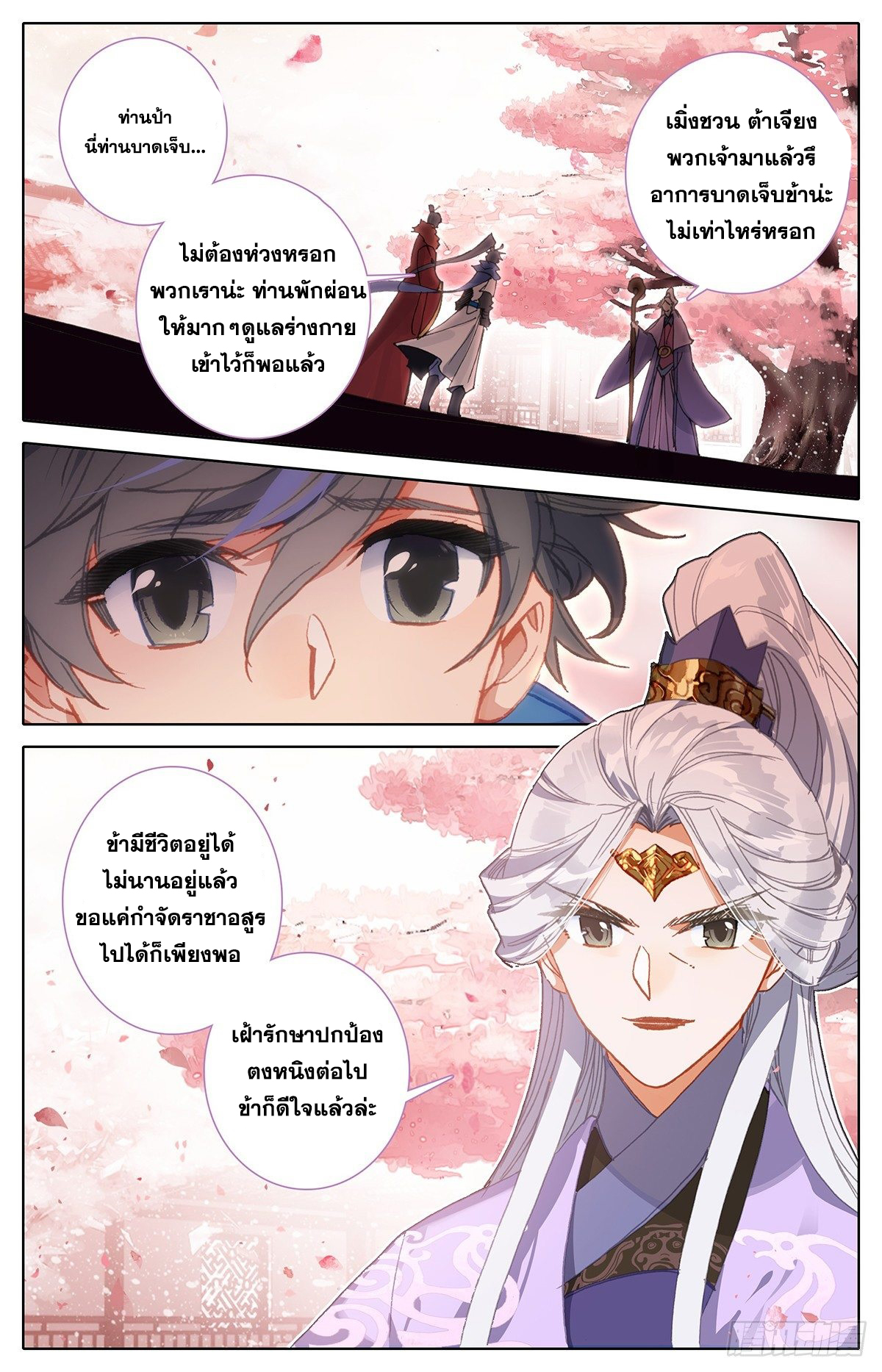 Azure Legacy (ทันจีน) ตอนที่ 47 หน้า 13