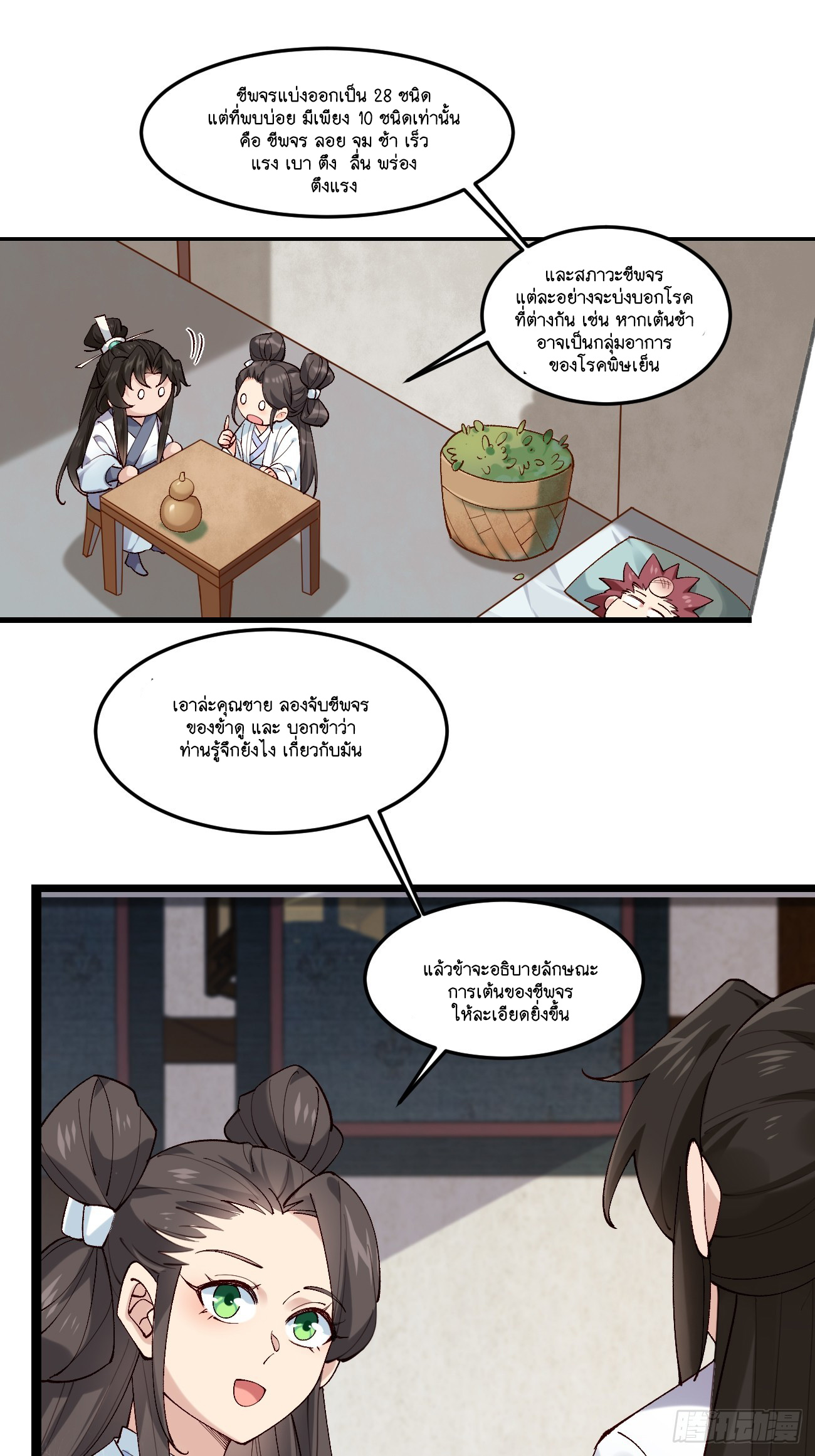 Prince Biexiu ตอนที่ 22 หน้า 24