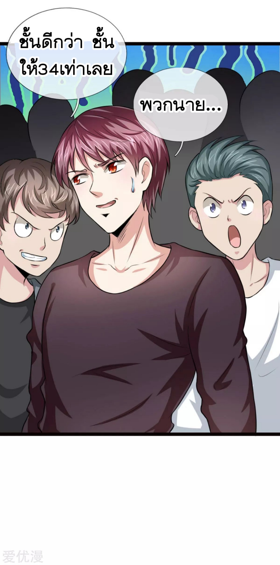 สุดยอดปรมาจารย์มีด ตอนที่ 95 หน้า 17