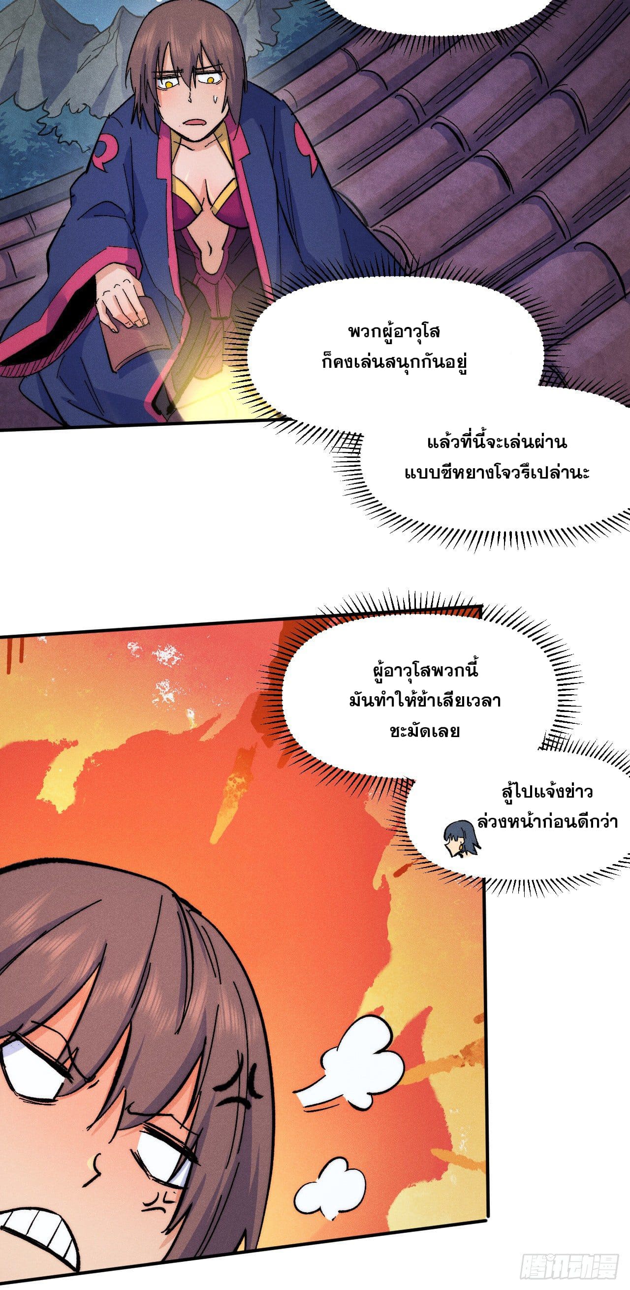 ตูข้านี่แหละเทพ (ทันจีน) ตอนที่ 61 หน้า 42