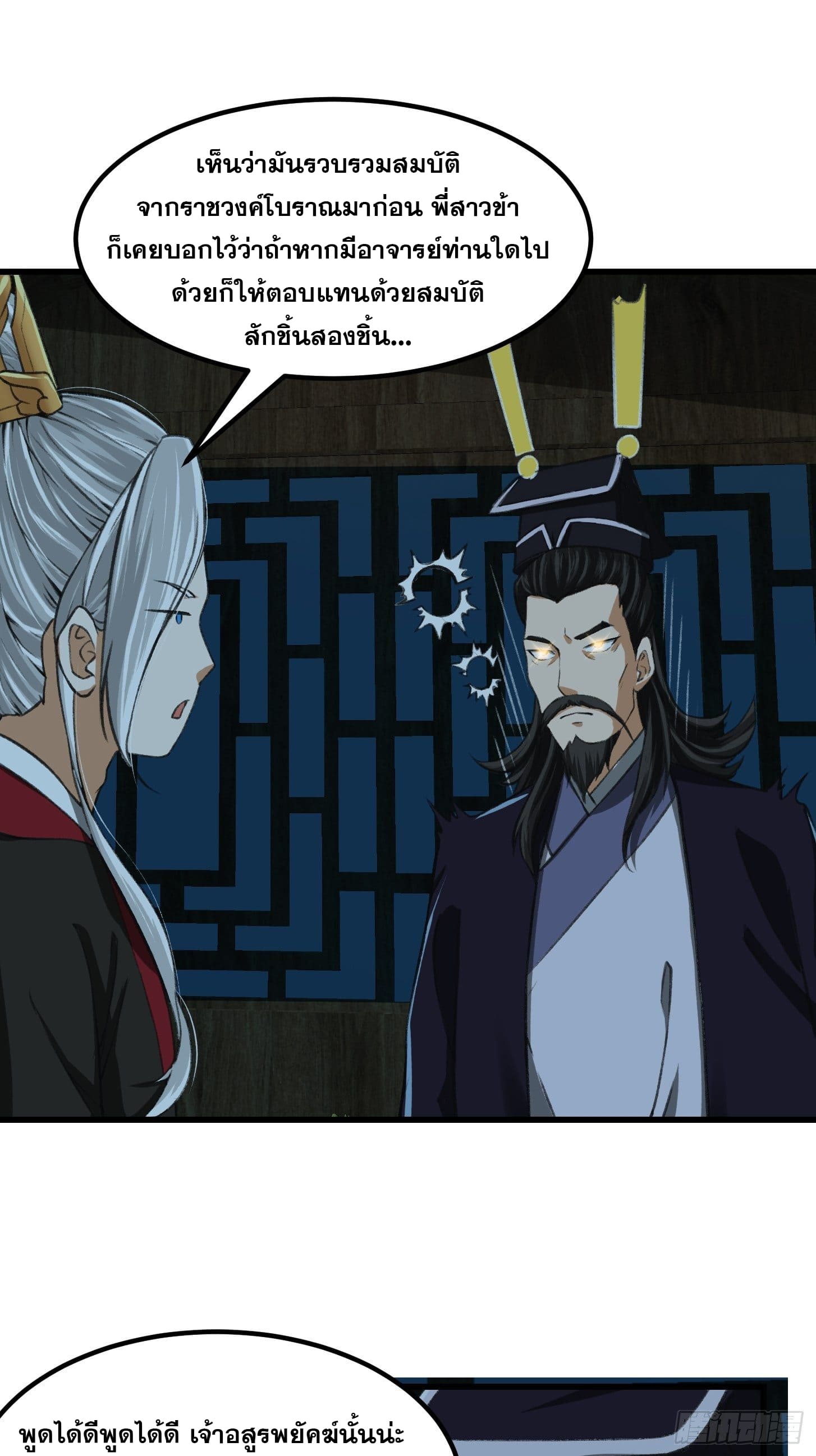 ข้าใช้คัมภีร์ยามว่างบรรลุปราช์ญ (ทันจีน) ตอนที่ 10 หน้า 25