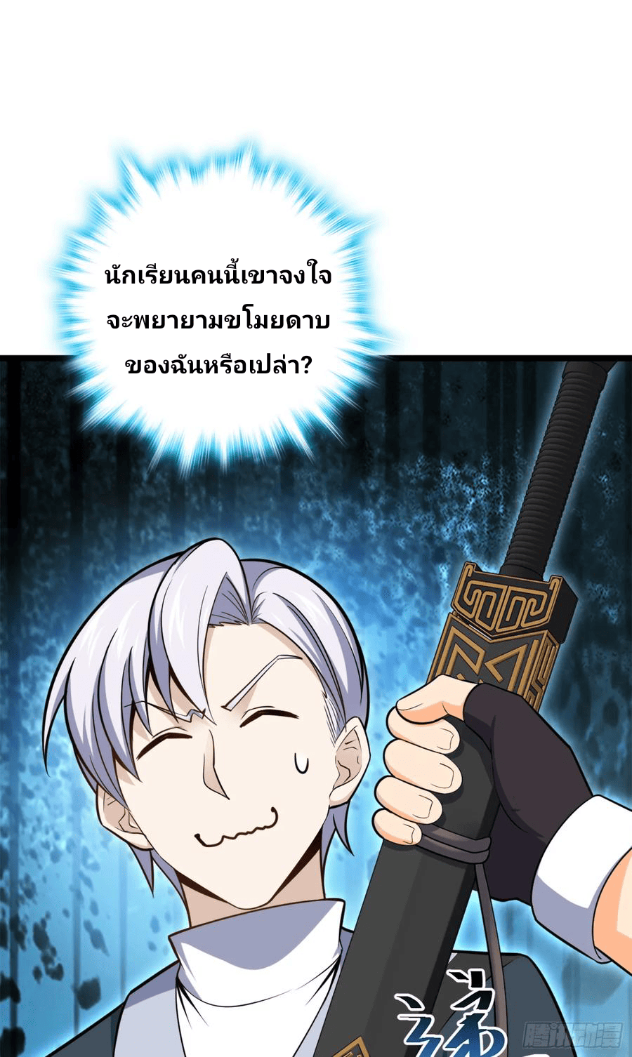 The new life of the Kuan King-ชีวิตใหม่ของราชาจอมกวน ตอนที่ 81 หน้า 53