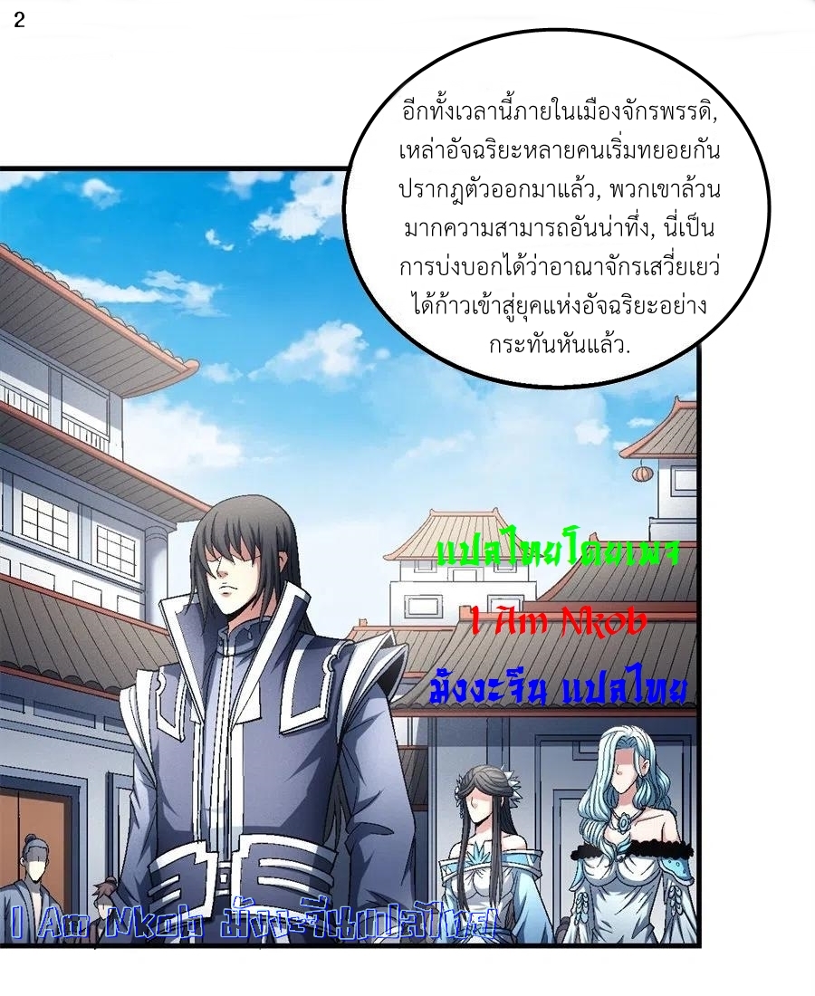 God of Martial Arts เทพยุทธ์แห่งใต้หล้า ตอนที่ 17 หน้า 3