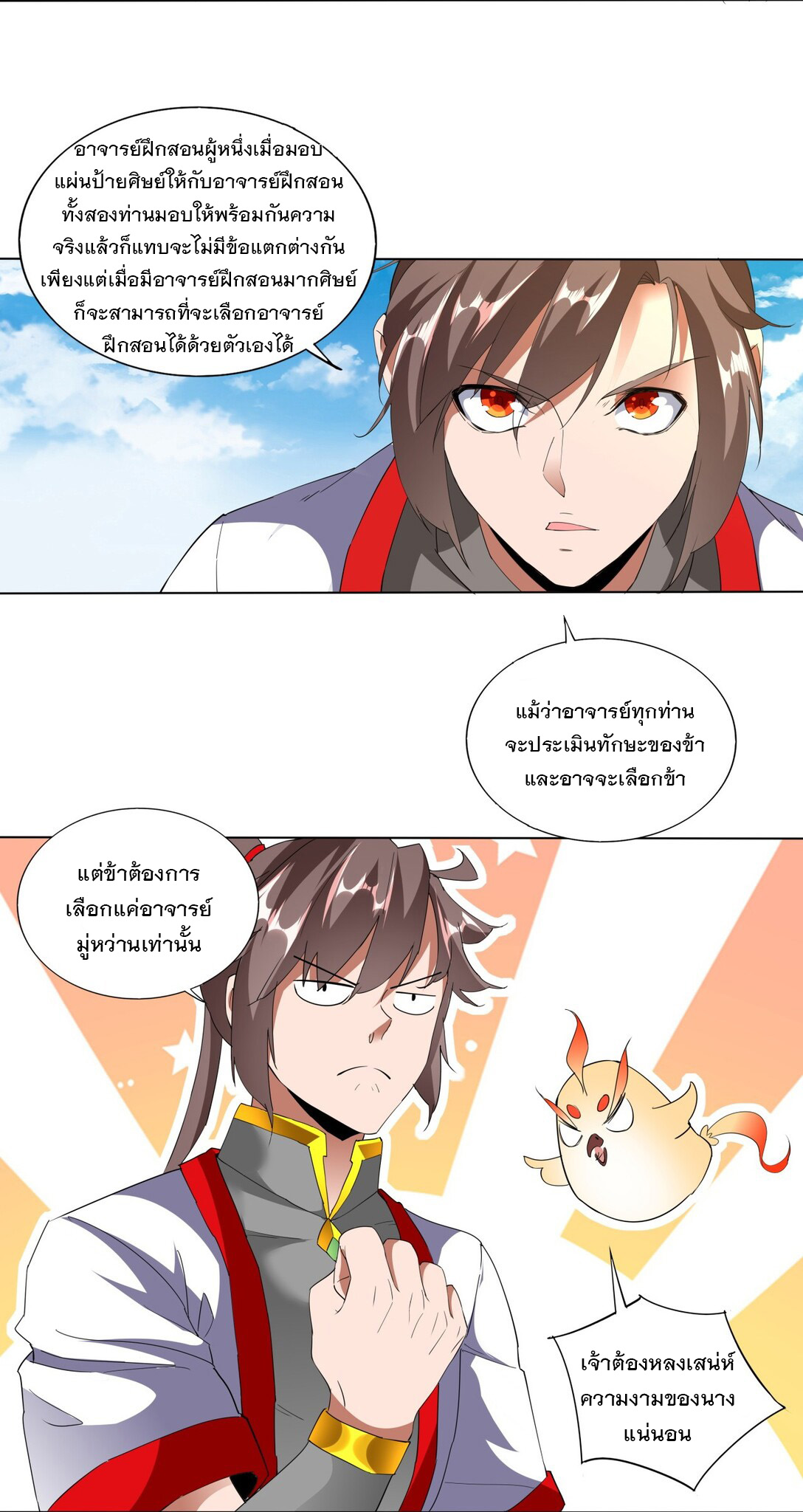 มหาเทพเอกะหมื่นบรรพกาล (จบ) ตอนที่ 19 หน้า 32