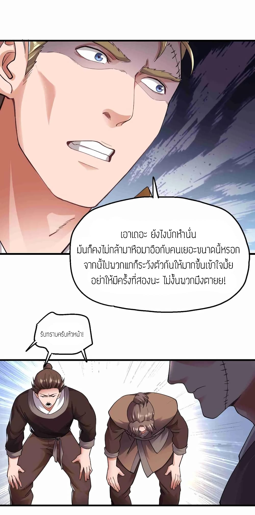 Super Warrior in Another World ทหารเซียนไปหาเมียที่ต่างโลก (กำลังแปลอยู่) ตอนที่ 55 หน้า 17