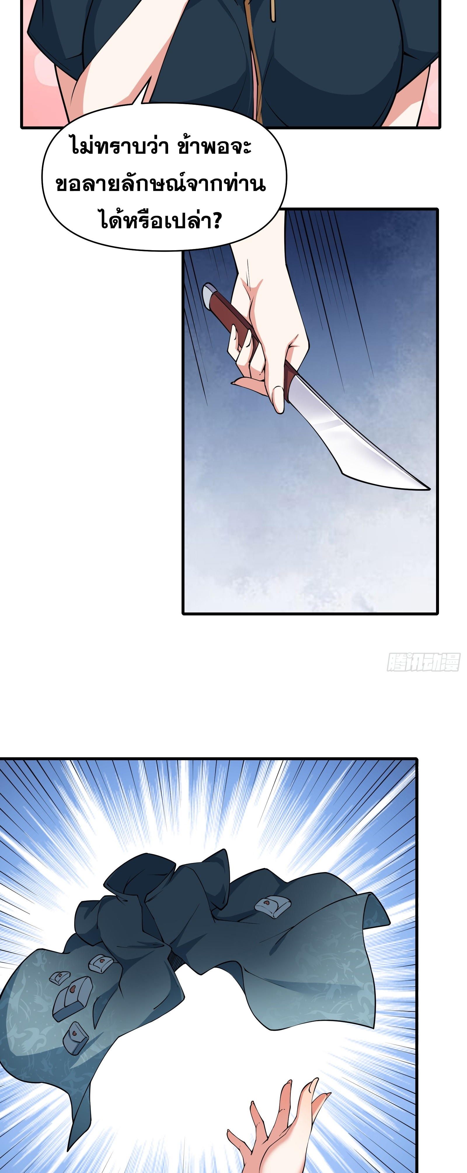 ข้ามโลกมาเป็นNPC ตอนที่ 13 หน้า 21