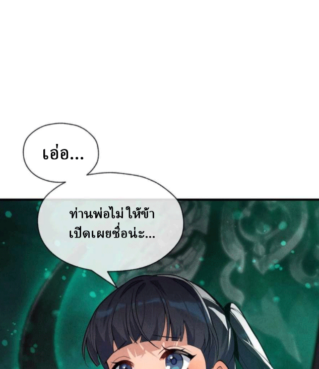 จอมมารสุดแกร่ง ล้างแค้นศิษย์ทรยศ ตอนที่ 44 หน้า 11