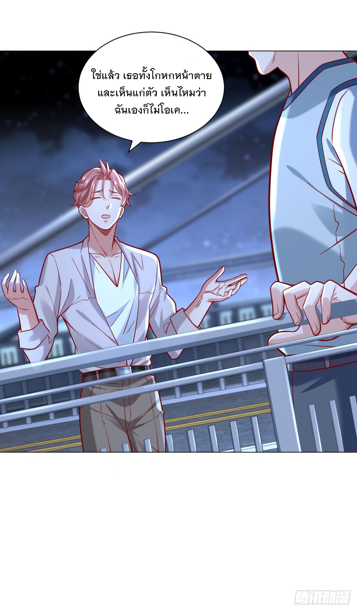 ฉันมีระบบเรียกรถในตำนานสุดเทพ ตอนที่ 46 หน้า 27