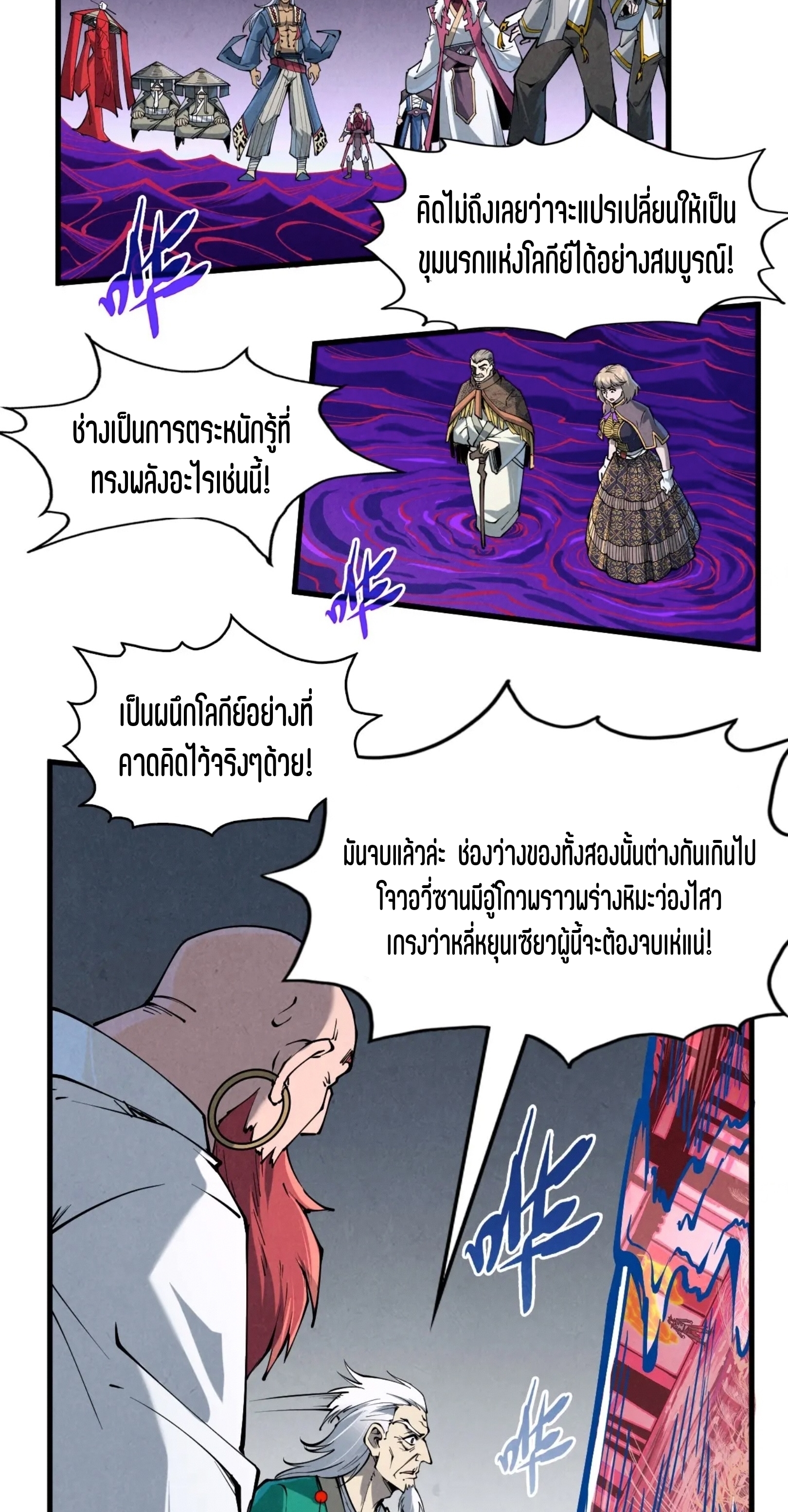 มหาเทพนิรันดร์กาล ตอนที่ 134 หน้า 20