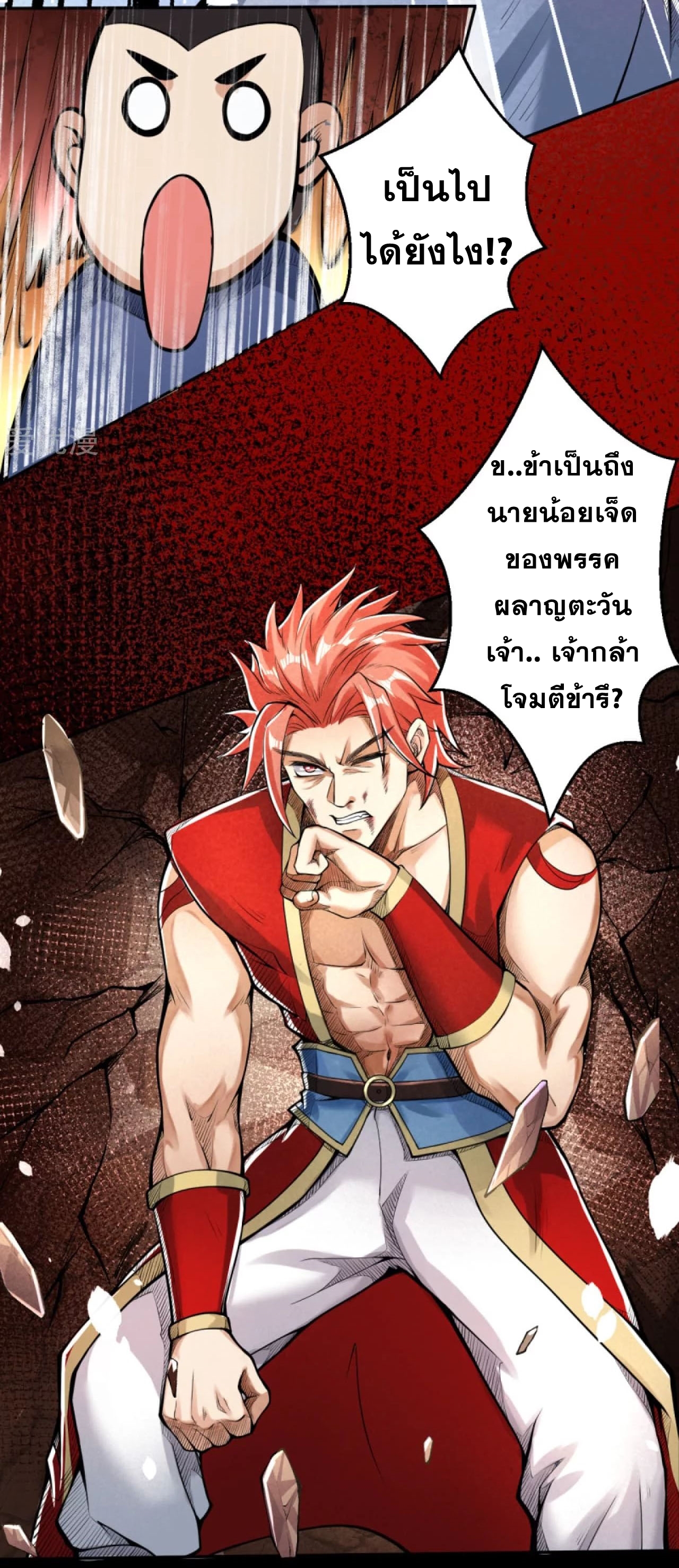 Against the Gods - อสูรพลิกฟ้า ตอนที่ 223 หน้า 8
