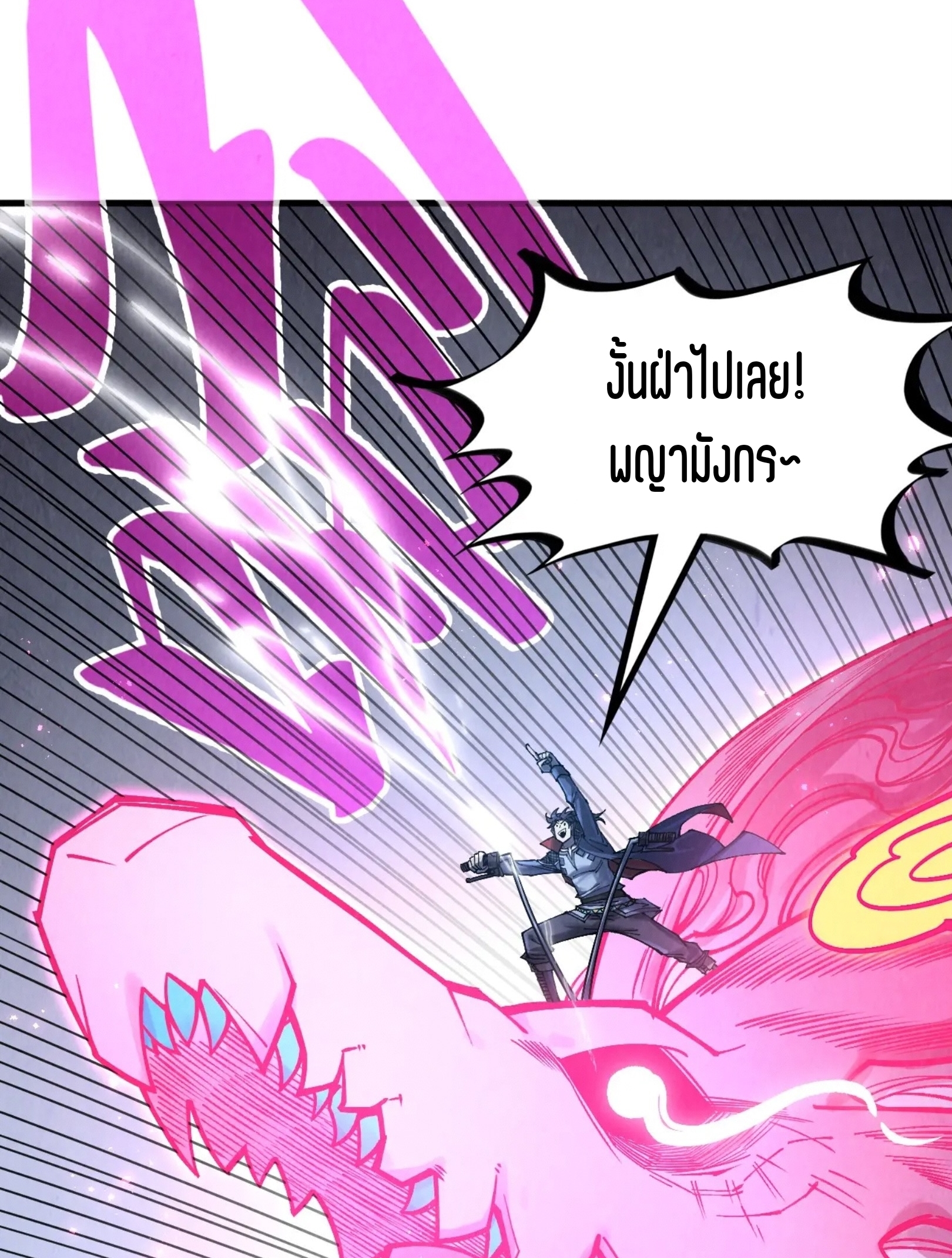 มหาเทพนิรันดร์กาล ตอนที่ 189 หน้า 8