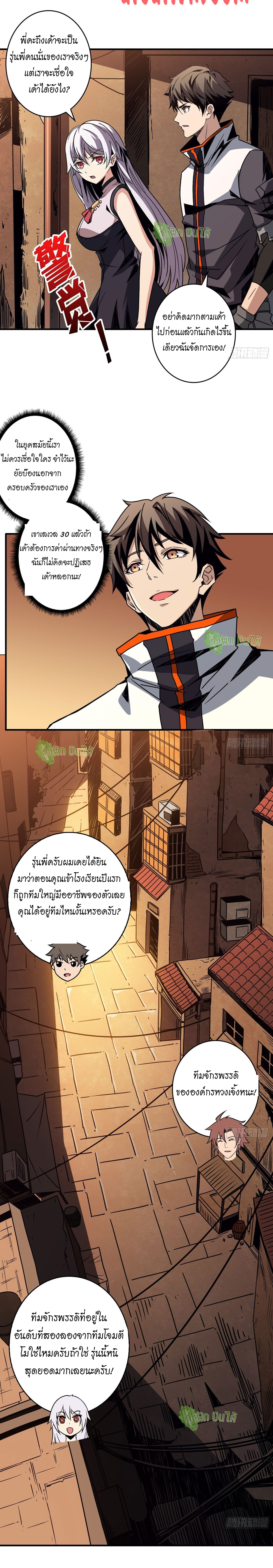 (ชนจีน) IT STARTS WITH A KINGPIN ACCOUNT - จุติจอมราชัน ตอนที่ 31 หน้า 5