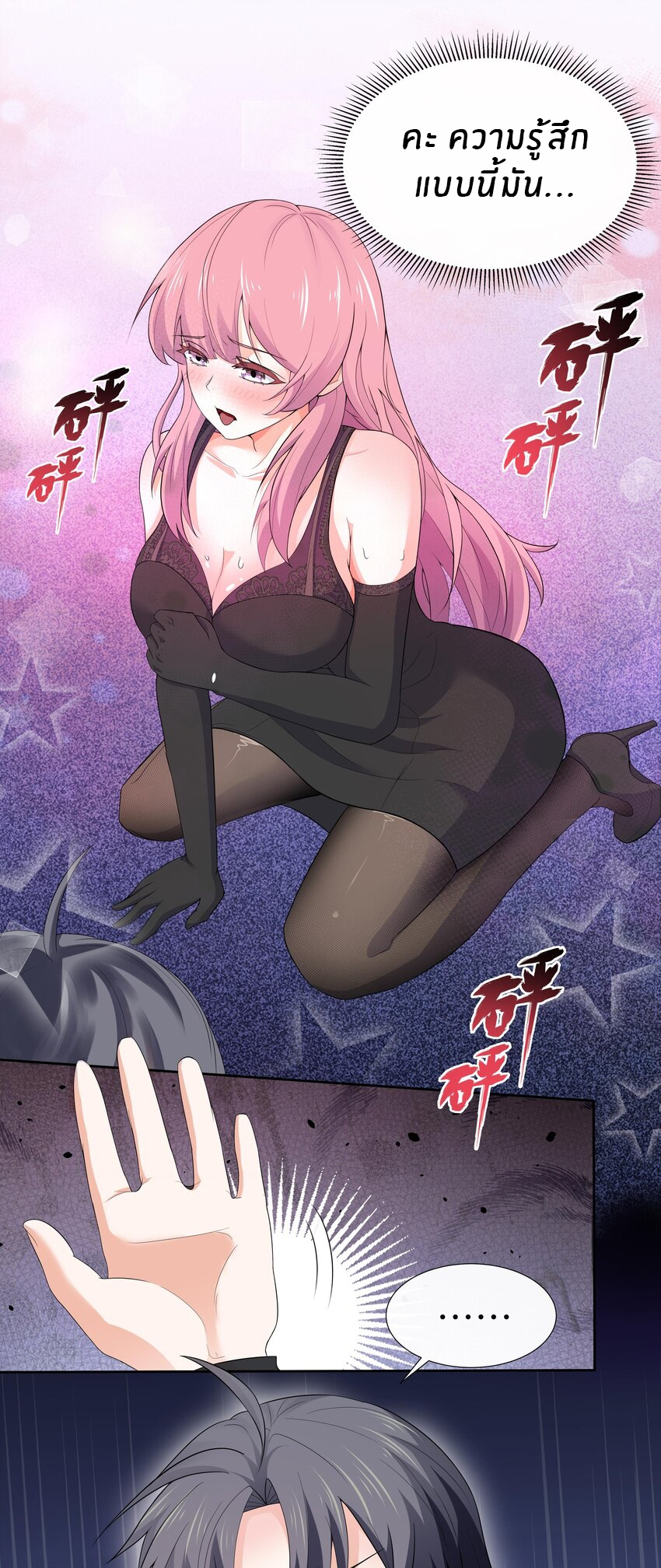 แม่สาวกระต่ายขาว (ชนต้นฉบับ) ตอนที่ 6 หน้า 2