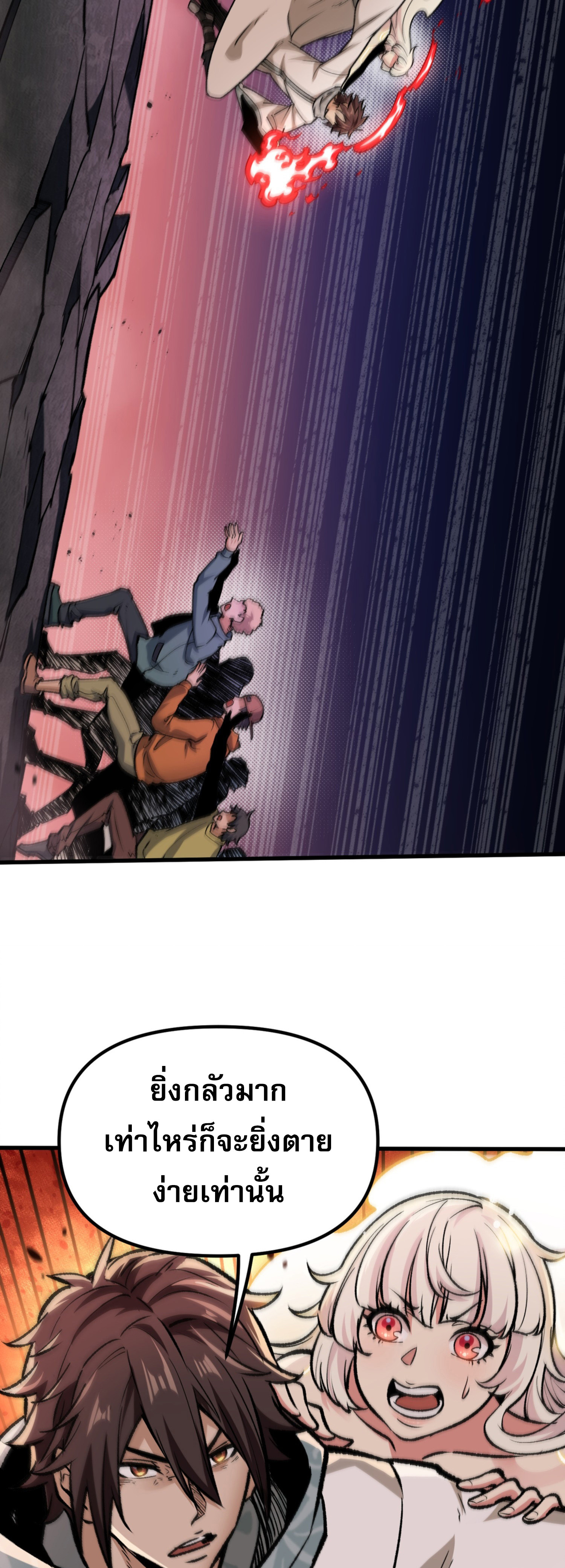 เปิดเรื่องมา ฉันก็กลายเป็นผู้สังหารเทพซะแล้ว ตอนที่ 3 หน้า 16