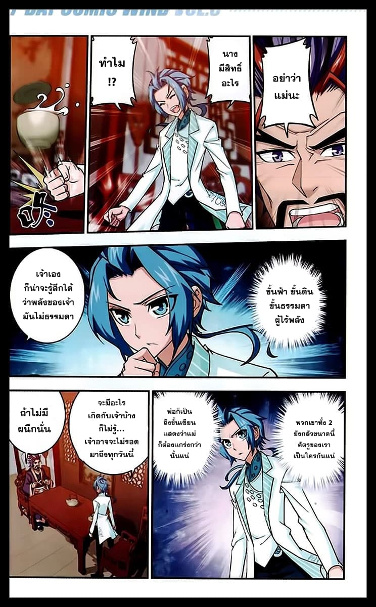 Da Zhu Zai ศึกปรมาจารย์สะท้านฟ้า (ชนจีน) ตอนที่ 22 หน้า 15