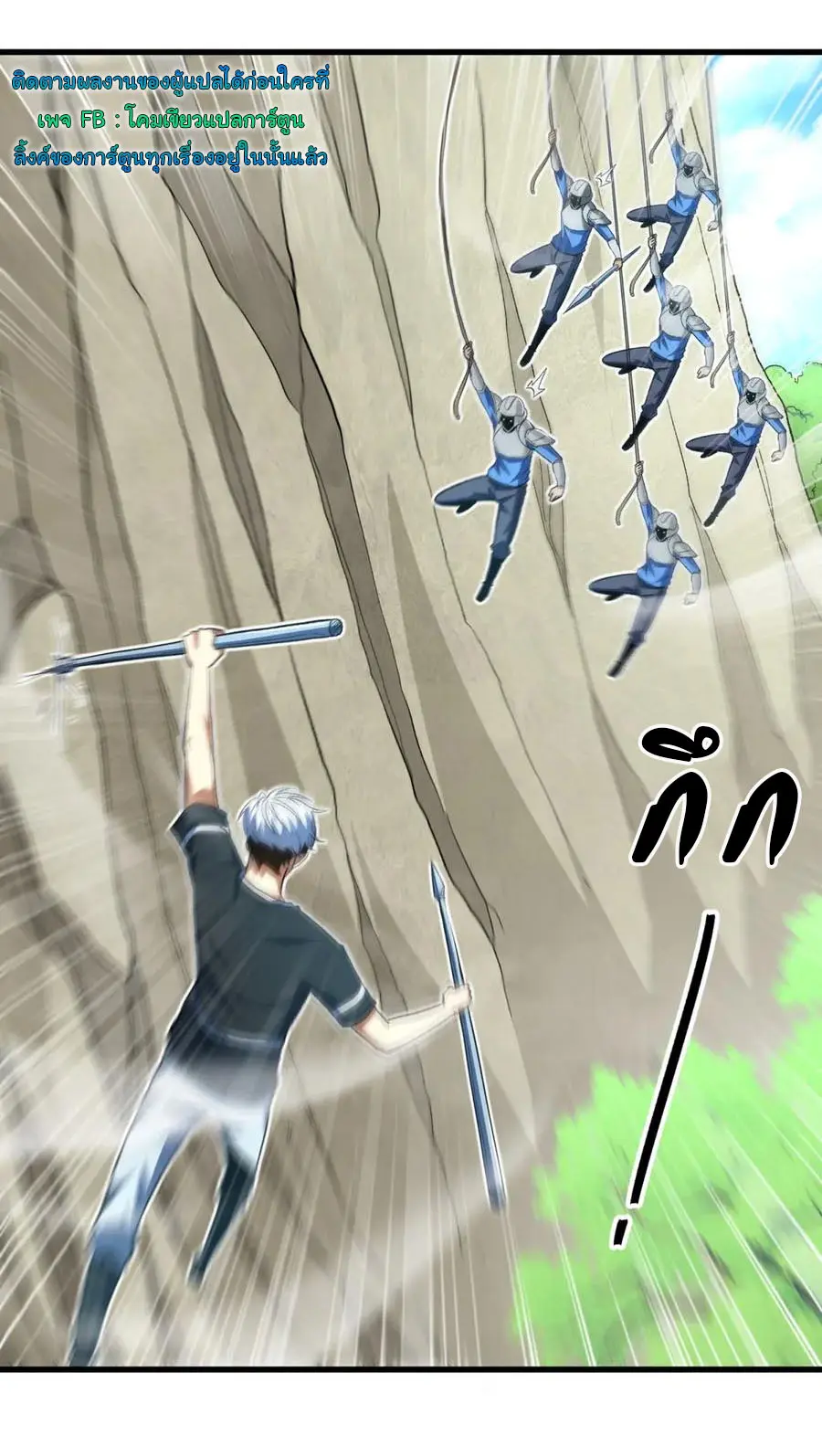 เปลี่ยนชะตาราชาโลกเสมือน ( The King of Reality ) ตอนที่ 15 หน้า 15