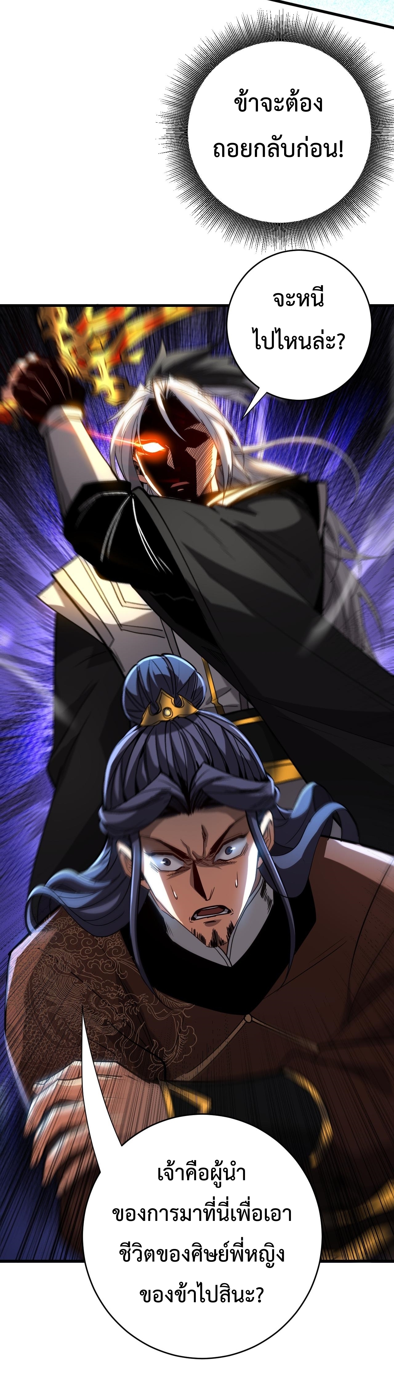 ข้าขอบ่มเพาะศิษย์แบบชิวๆ ก็แล้วกัน! (ชนจีน) ตอนที่ 122 หน้า 8