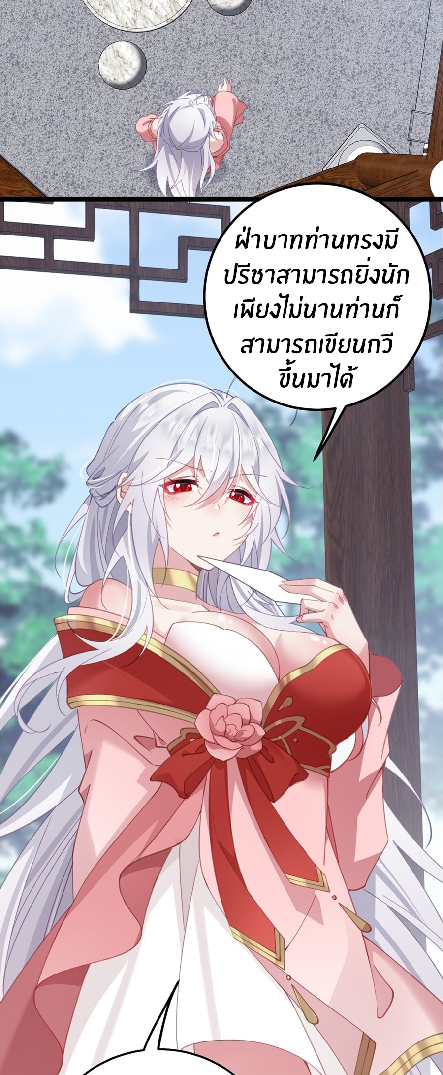 Crash into the body of the emperor's daughter ตอนที่ 17 หน้า 21