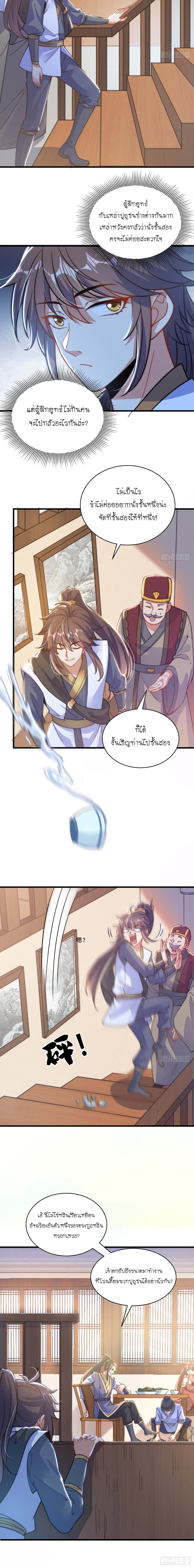 เทพก็อยากทำไร่ไถนาเหมือนกัน! (ชนจีน) ตอนที่ 5 หน้า 10