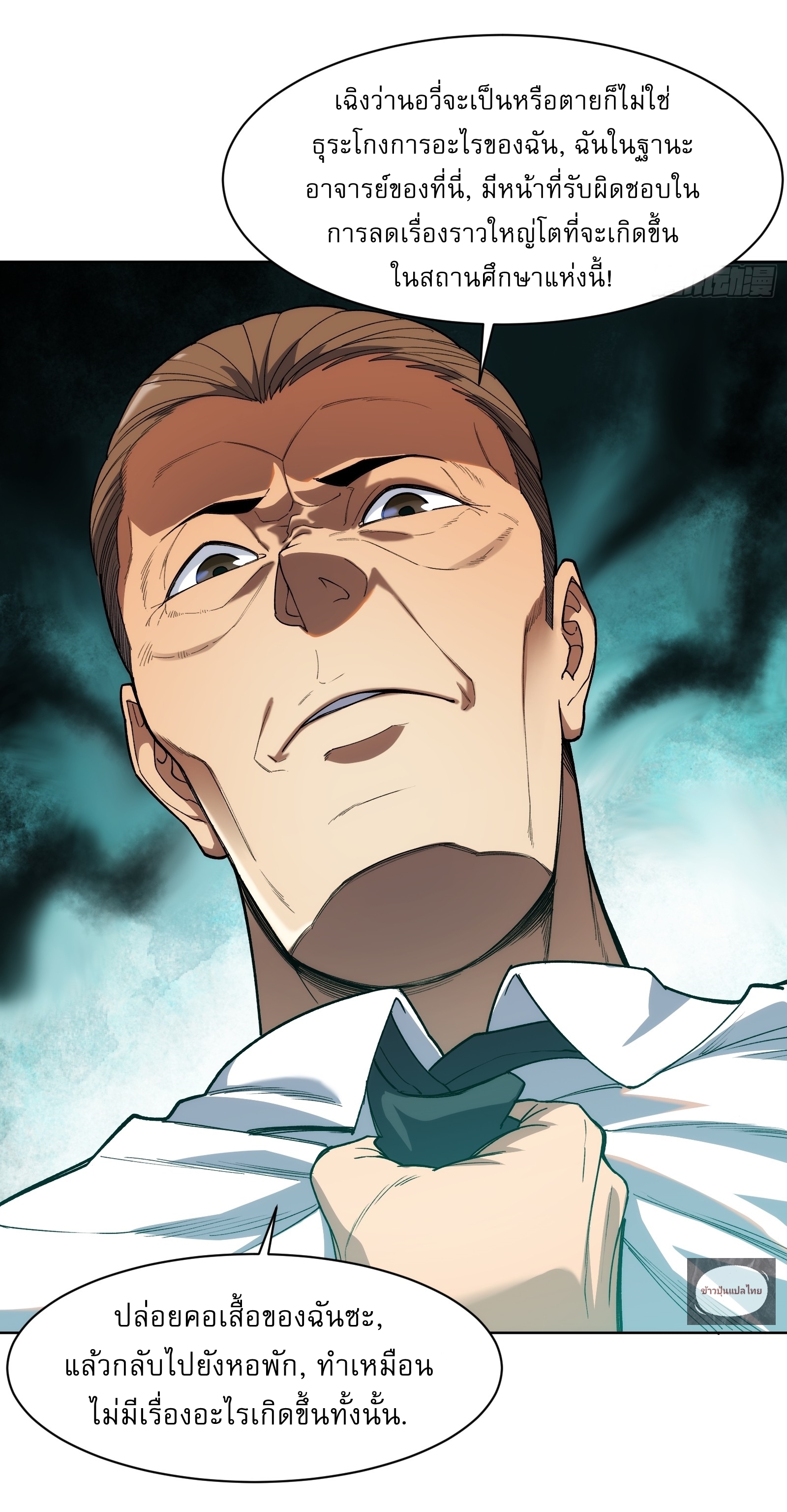 I Rely On Killing Monsters To Extend My Longevity ดับอสูร ต่อชะตา ตอนที่ 9 หน้า 7
