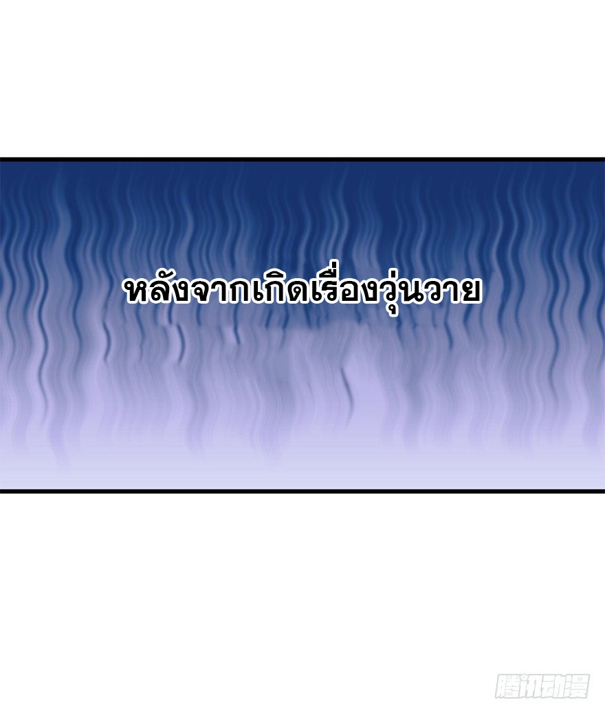 ชีวิตใหม่ของราชาจอมกวน ตอนที่ 41 หน้า 60