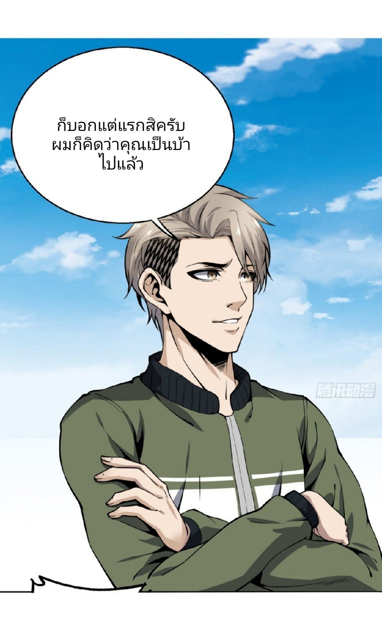 ยอดคนอัจฉริยะ ซุปเปอร์ไวรัสกลายพันธุ์ ตอนที่ 7 หน้า 8