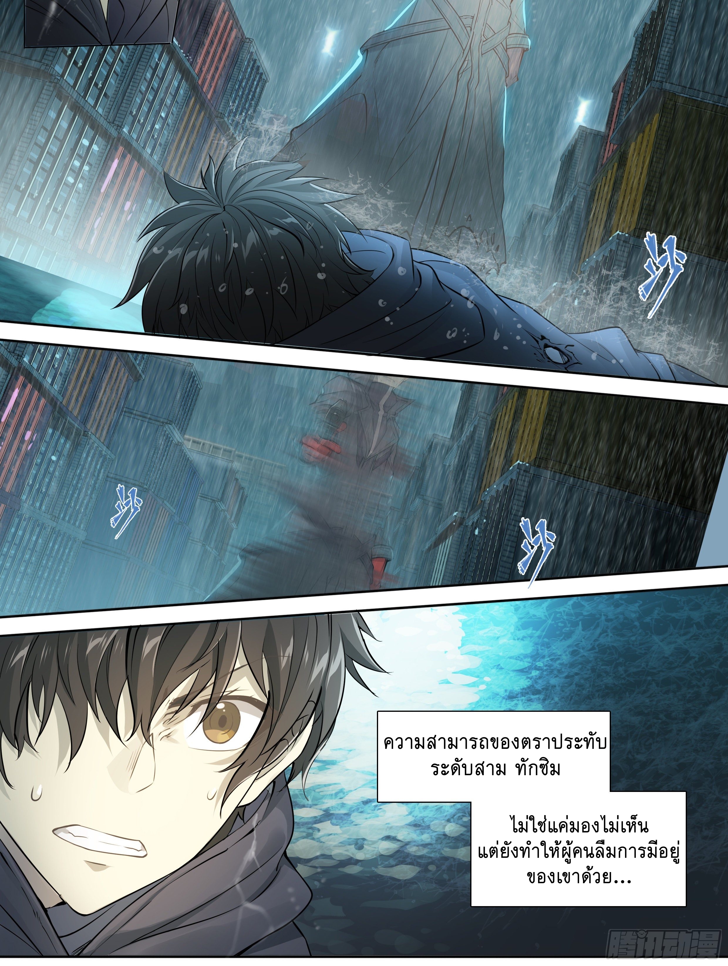 Apocalypse Forecast ตอนที่ 44 หน้า 16