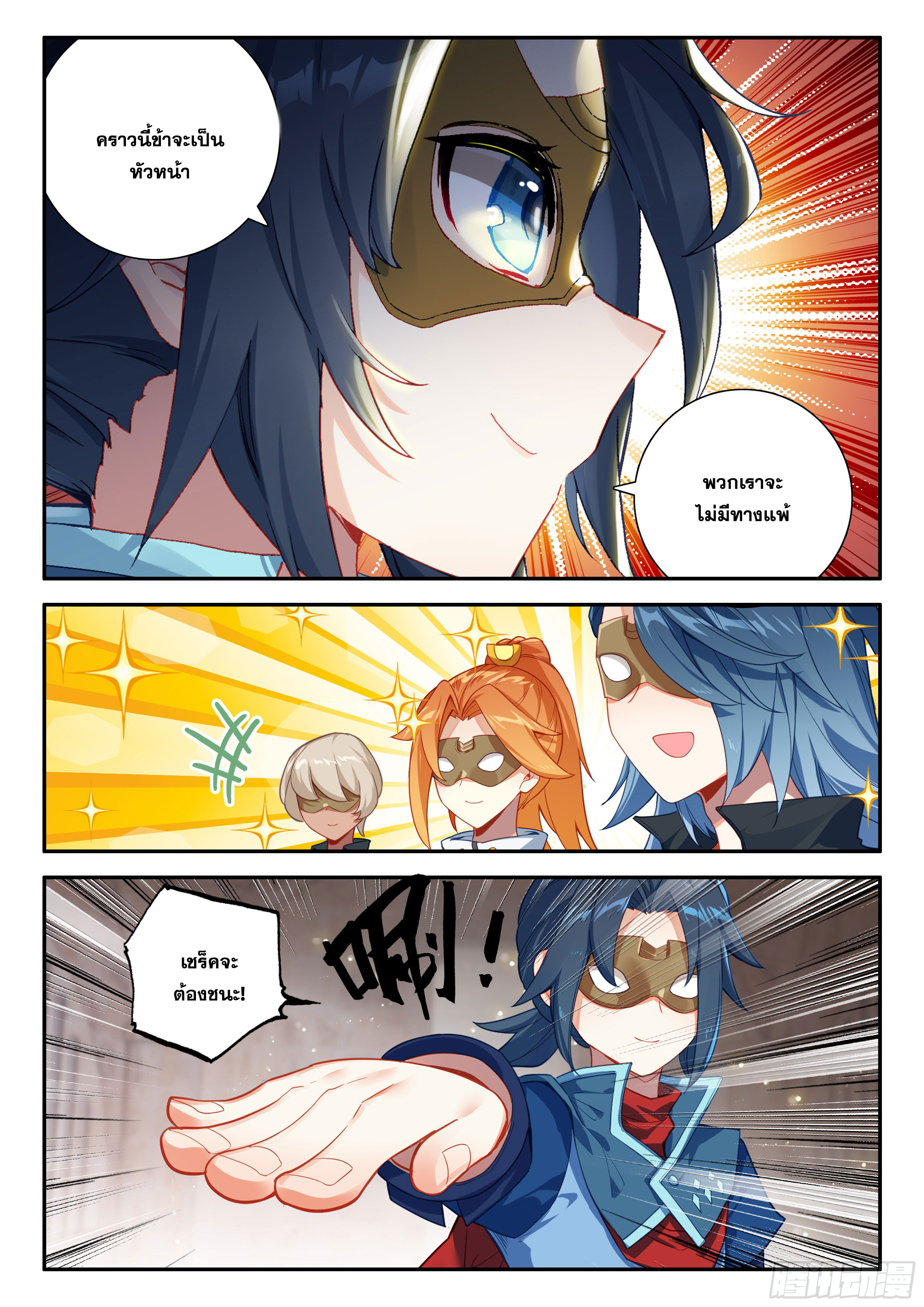 Douluo Dalu 5 - Rebirth of Tang san ตอนที่ 128 หน้า 15