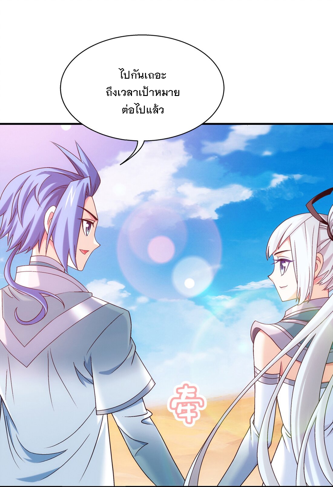 Da Zhu Zai ศึกปรมาจารย์สะท้านฟ้า (ชนจีน) ตอนที่ 363 หน้า 24