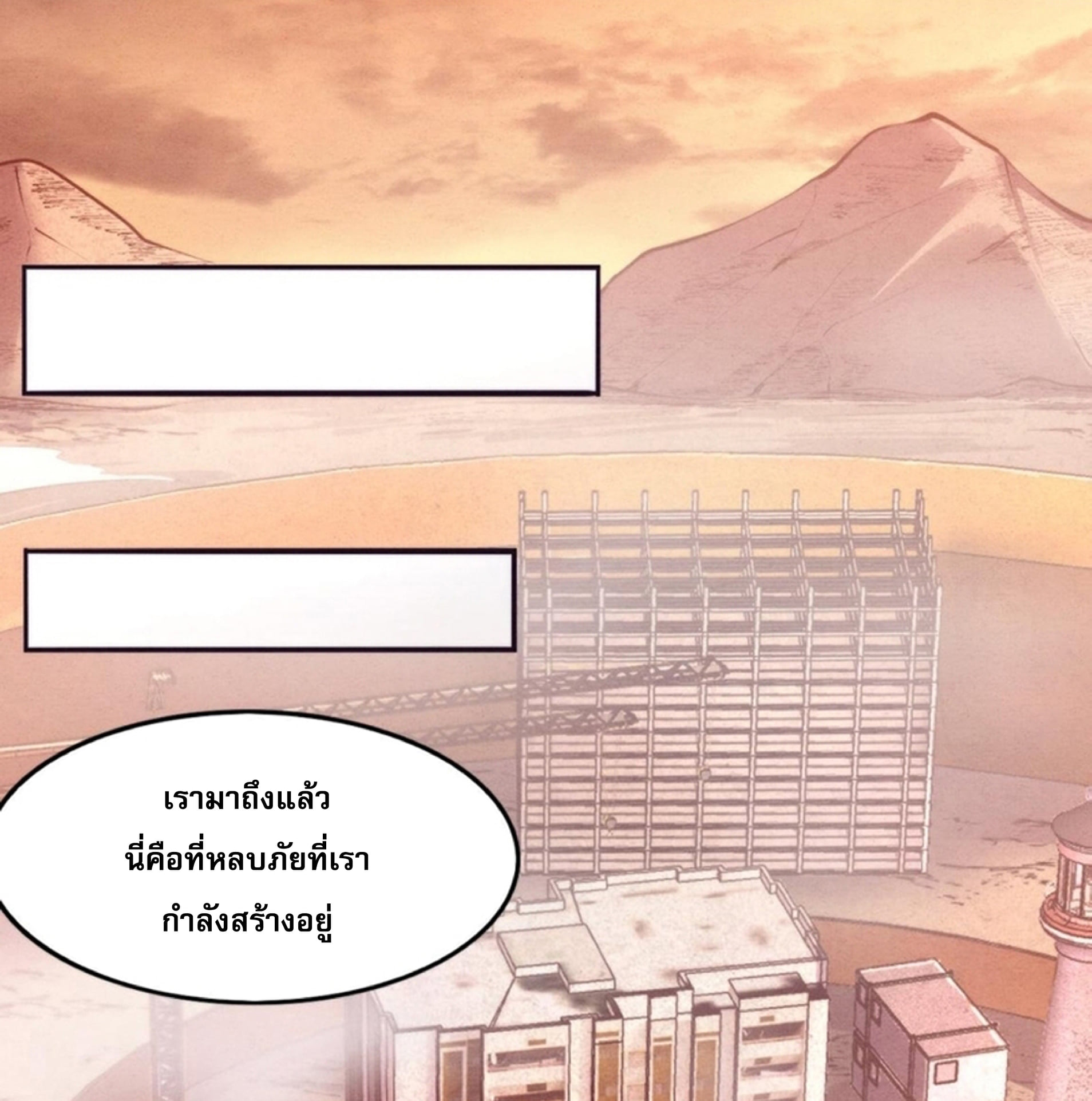 The Frenzy Of Evolution ตอนที่ 25 หน้า 60